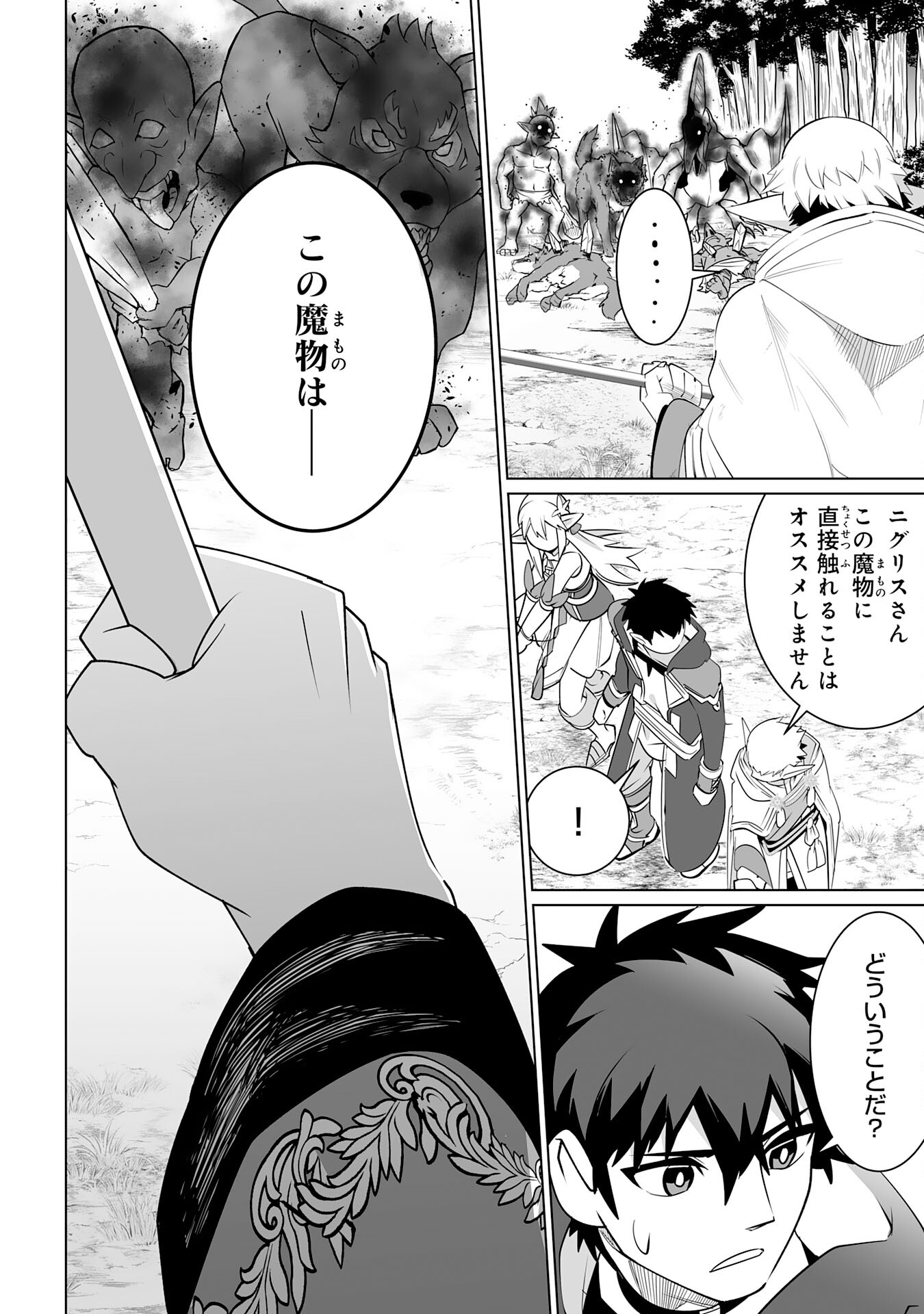 S RANK PARTY O “MUNOU” DA TO TSUIHOU SARETA KEDO, “KANTEI” TO “CHIYU MAHOU” DE NARIAGARI MUSOU - raw - Chapter 24 - https://jpdd.ccdd.to/JPDD/srankpartyomunoudatotsuihousaretakedokanteitochiyumahoudenariagarimusou/240000/dc5b33iddw5.jpg