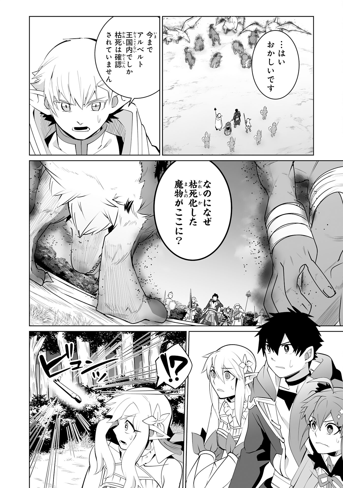 S RANK PARTY O “MUNOU” DA TO TSUIHOU SARETA KEDO, “KANTEI” TO “CHIYU MAHOU” DE NARIAGARI MUSOU - raw - Chapter 24 - https://jpdd.ccdd.to/JPDD/srankpartyomunoudatotsuihousaretakedokanteitochiyumahoudenariagarimusou/240000/dezqlqxnqk3.jpg