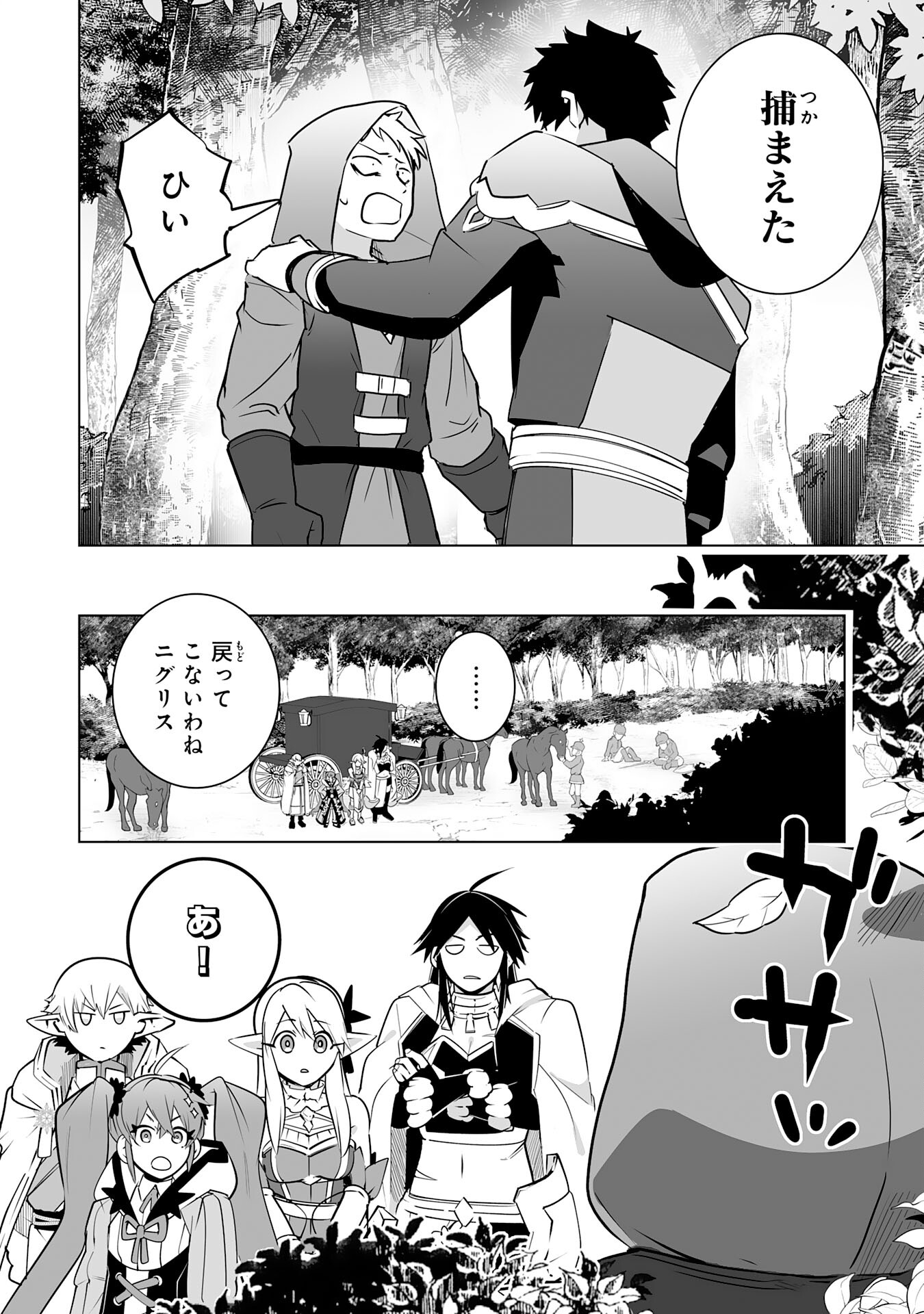 S RANK PARTY O “MUNOU” DA TO TSUIHOU SARETA KEDO, “KANTEI” TO “CHIYU MAHOU” DE NARIAGARI MUSOU - raw - Chapter 24 - https://jpdd.ccdd.to/JPDD/srankpartyomunoudatotsuihousaretakedokanteitochiyumahoudenariagarimusou/240000/dr0qexye3i4.jpg