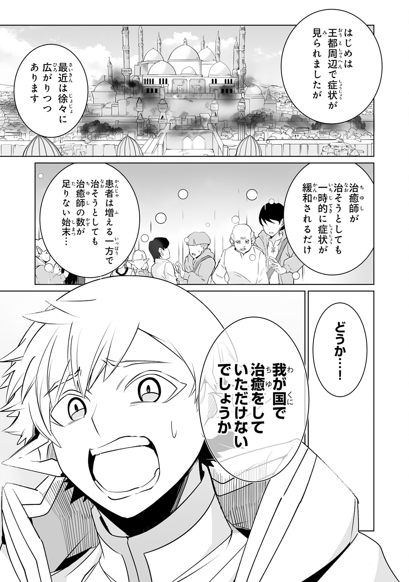S RANK PARTY O “MUNOU” DA TO TSUIHOU SARETA KEDO, “KANTEI” TO “CHIYU MAHOU” DE NARIAGARI MUSOU - raw - Chapter 24 - https://jpdd.ccdd.to/JPDD/srankpartyomunoudatotsuihousaretakedokanteitochiyumahoudenariagarimusou/240000/es3hd32cc0p.jpg