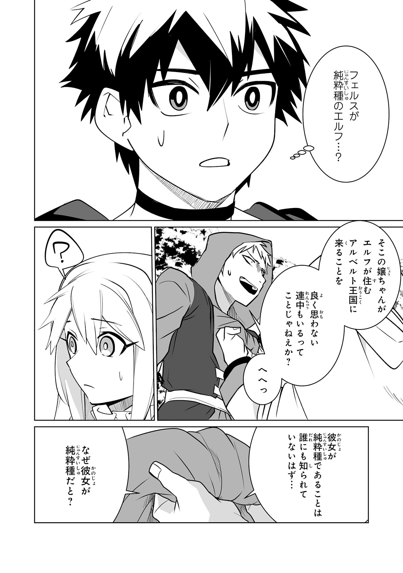 S RANK PARTY O “MUNOU” DA TO TSUIHOU SARETA KEDO, “KANTEI” TO “CHIYU MAHOU” DE NARIAGARI MUSOU - raw - Chapter 24 - https://jpdd.ccdd.to/JPDD/srankpartyomunoudatotsuihousaretakedokanteitochiyumahoudenariagarimusou/240000/evofbp12vcc.jpg
