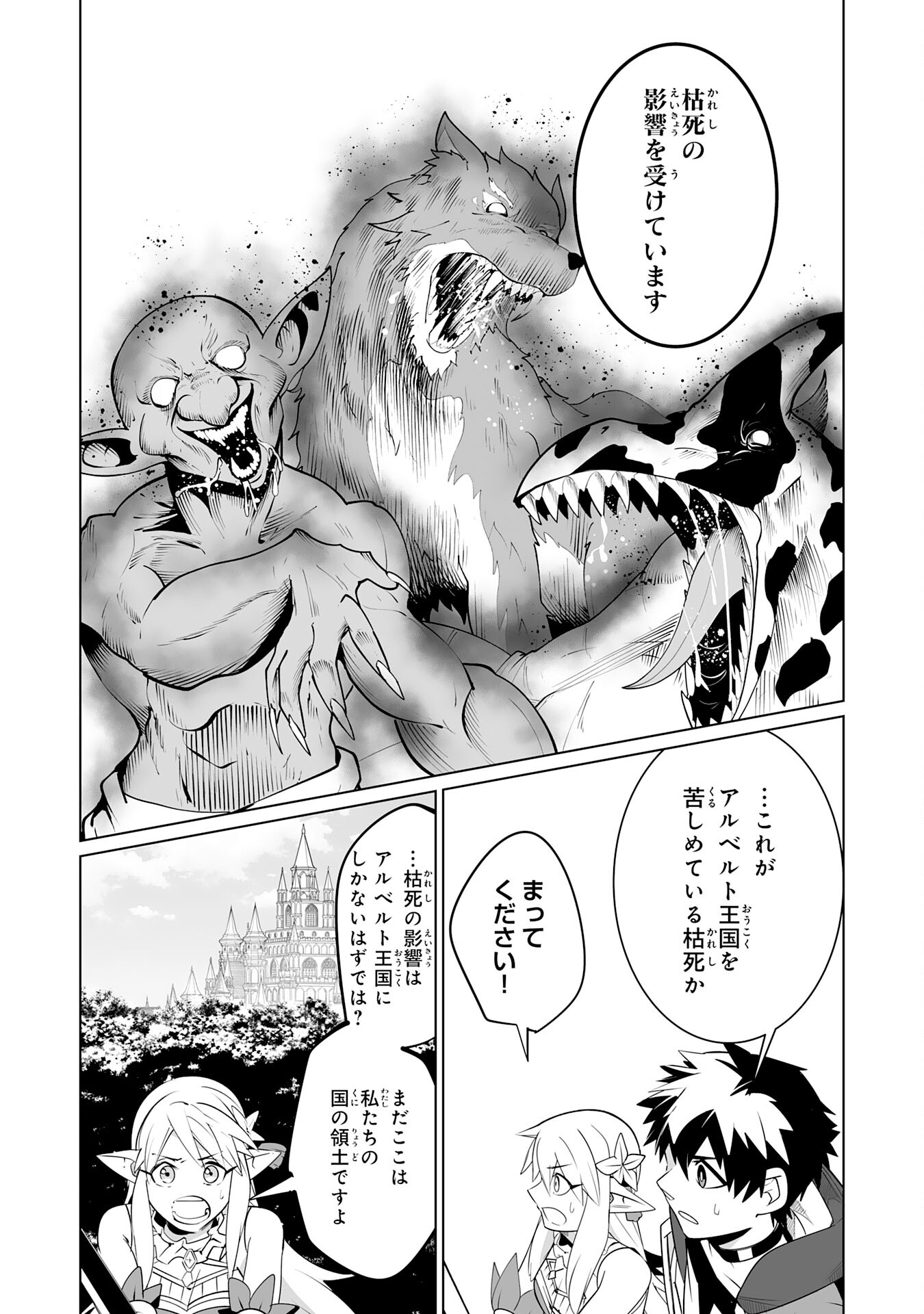 S RANK PARTY O “MUNOU” DA TO TSUIHOU SARETA KEDO, “KANTEI” TO “CHIYU MAHOU” DE NARIAGARI MUSOU - raw - Chapter 24 - https://jpdd.ccdd.to/JPDD/srankpartyomunoudatotsuihousaretakedokanteitochiyumahoudenariagarimusou/240000/gdukeqdnpkk.jpg
