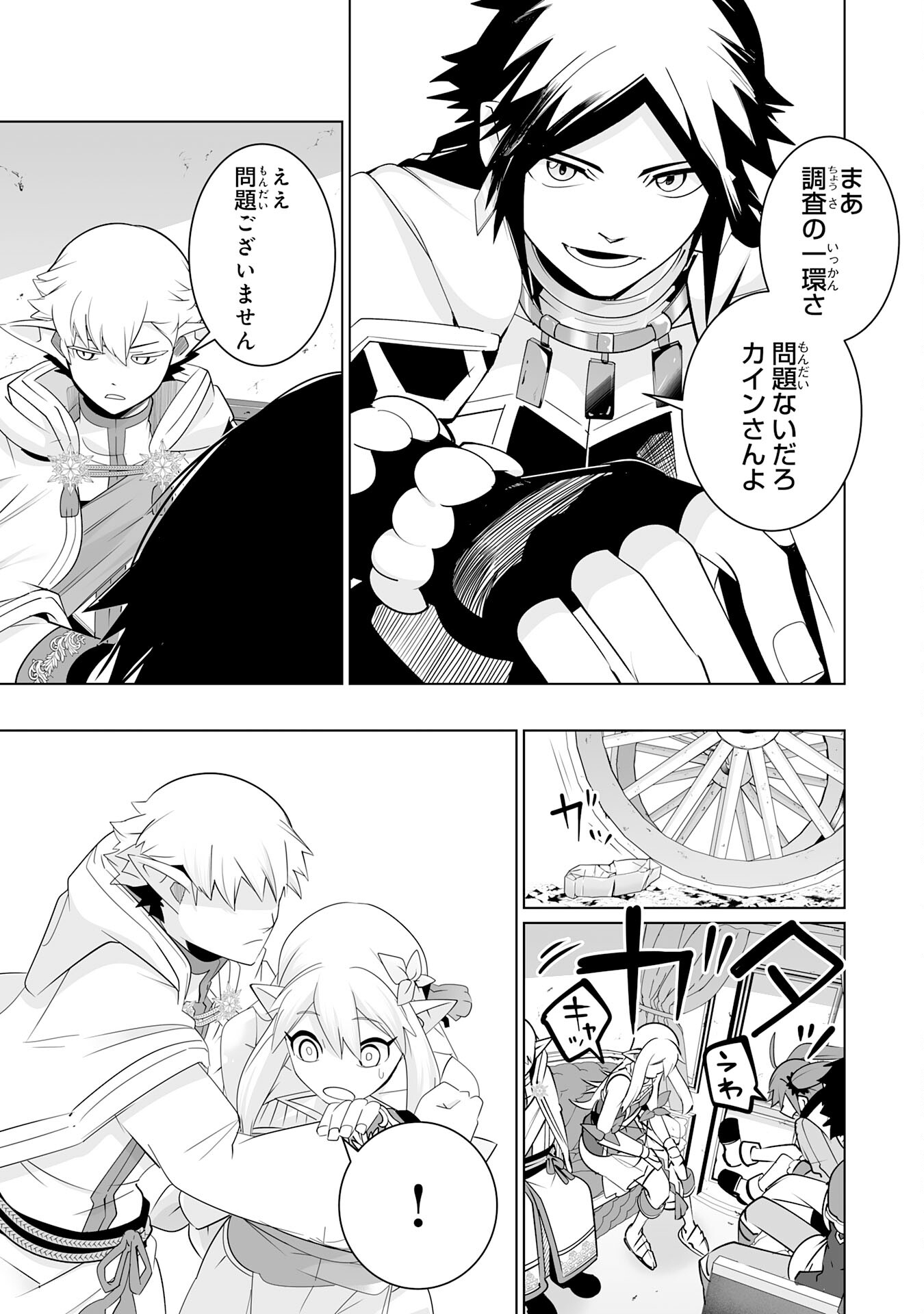 S RANK PARTY O “MUNOU” DA TO TSUIHOU SARETA KEDO, “KANTEI” TO “CHIYU MAHOU” DE NARIAGARI MUSOU - raw - Chapter 24 - https://jpdd.ccdd.to/JPDD/srankpartyomunoudatotsuihousaretakedokanteitochiyumahoudenariagarimusou/240000/i402jw4s1x4.jpg