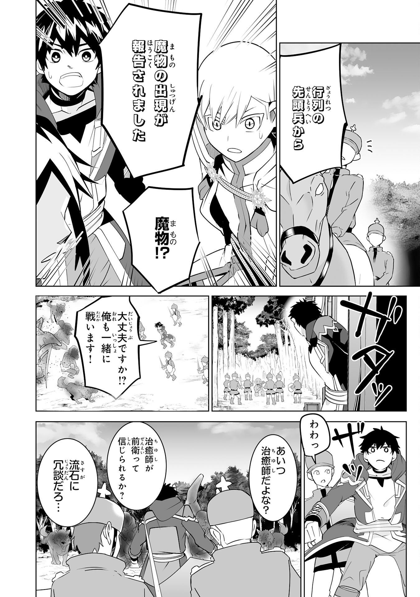 S RANK PARTY O “MUNOU” DA TO TSUIHOU SARETA KEDO, “KANTEI” TO “CHIYU MAHOU” DE NARIAGARI MUSOU - raw - Chapter 24 - https://jpdd.ccdd.to/JPDD/srankpartyomunoudatotsuihousaretakedokanteitochiyumahoudenariagarimusou/240000/osmelyr0bpk.jpg