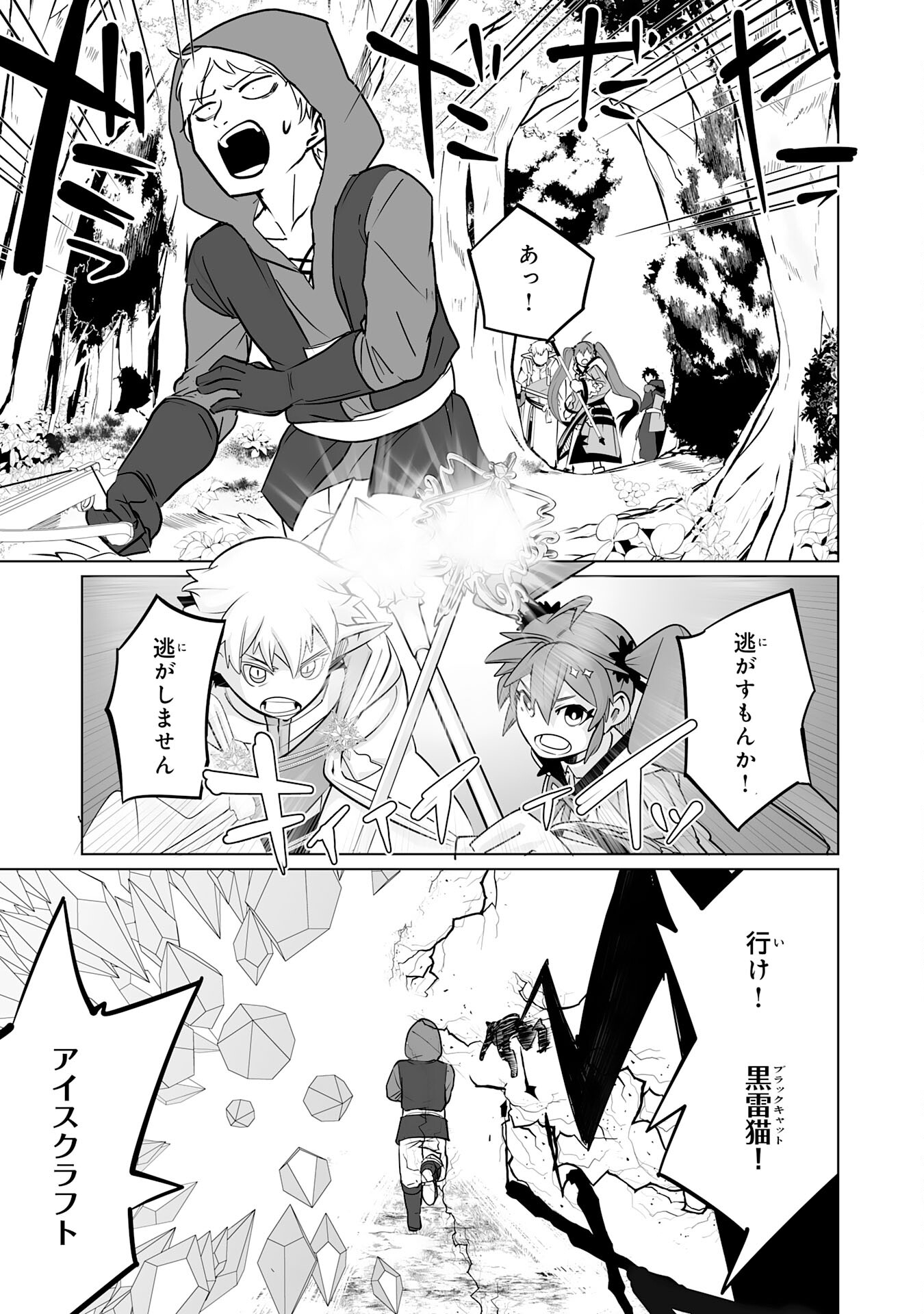 S RANK PARTY O “MUNOU” DA TO TSUIHOU SARETA KEDO, “KANTEI” TO “CHIYU MAHOU” DE NARIAGARI MUSOU - raw - Chapter 24 - https://jpdd.ccdd.to/JPDD/srankpartyomunoudatotsuihousaretakedokanteitochiyumahoudenariagarimusou/240000/pv0pdhlvda0.jpg