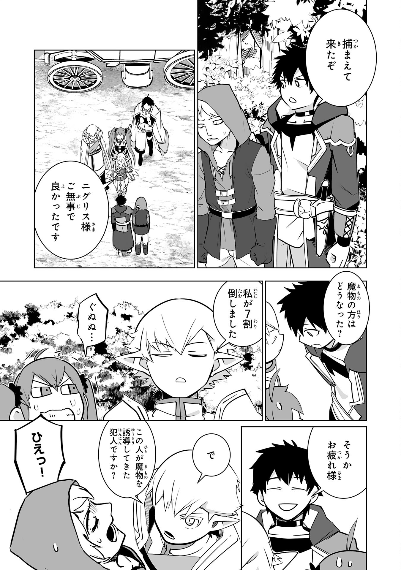 S RANK PARTY O “MUNOU” DA TO TSUIHOU SARETA KEDO, “KANTEI” TO “CHIYU MAHOU” DE NARIAGARI MUSOU - raw - Chapter 24 - https://jpdd.ccdd.to/JPDD/srankpartyomunoudatotsuihousaretakedokanteitochiyumahoudenariagarimusou/240000/r0dzlainrko.jpg