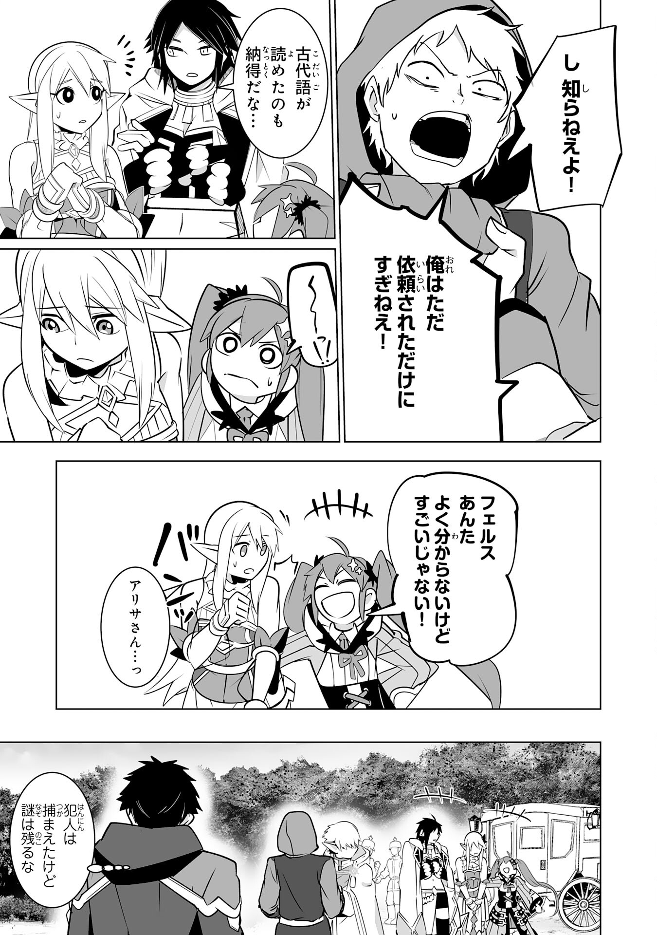 S RANK PARTY O “MUNOU” DA TO TSUIHOU SARETA KEDO, “KANTEI” TO “CHIYU MAHOU” DE NARIAGARI MUSOU - raw - Chapter 24 - https://jpdd.ccdd.to/JPDD/srankpartyomunoudatotsuihousaretakedokanteitochiyumahoudenariagarimusou/240000/xaylit2akgi.jpg