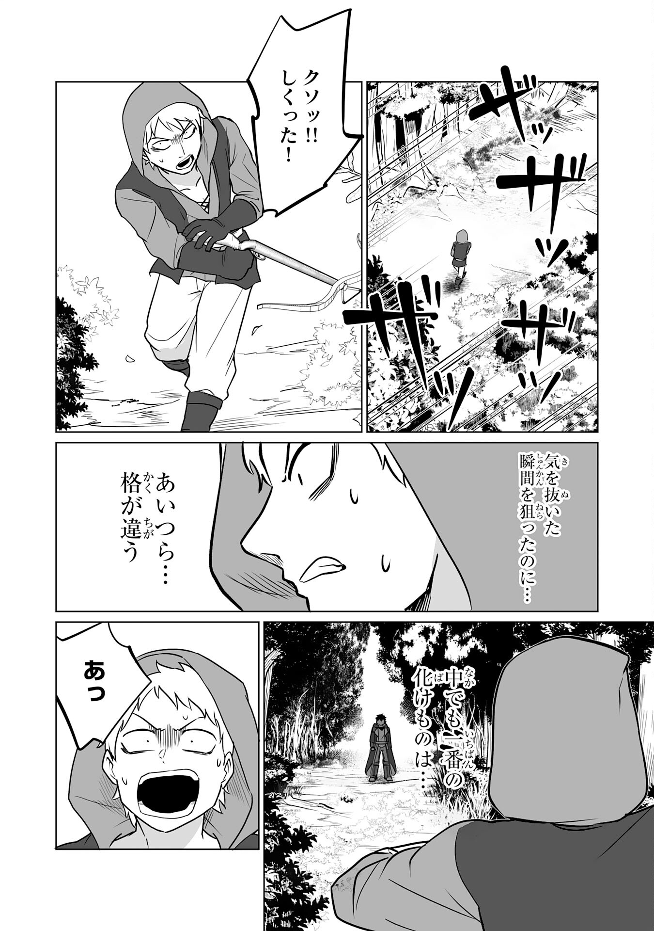 S RANK PARTY O “MUNOU” DA TO TSUIHOU SARETA KEDO, “KANTEI” TO “CHIYU MAHOU” DE NARIAGARI MUSOU - raw - Chapter 24 - https://jpdd.ccdd.to/JPDD/srankpartyomunoudatotsuihousaretakedokanteitochiyumahoudenariagarimusou/240000/xpjscx1ngef.jpg