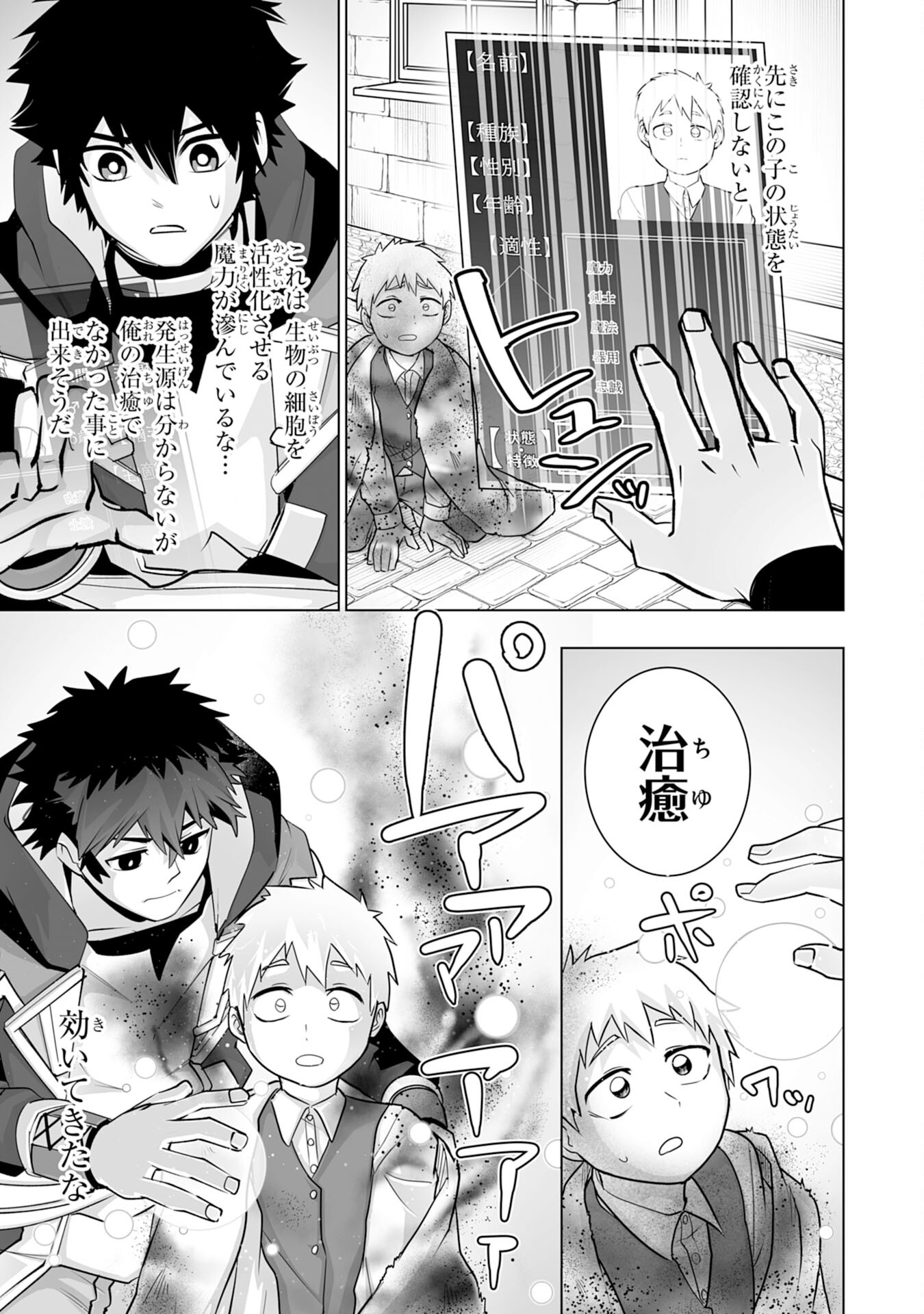 S RANK PARTY O “MUNOU” DA TO TSUIHOU SARETA KEDO, “KANTEI” TO “CHIYU MAHOU” DE NARIAGARI MUSOU - raw - Chapter 25 - https://jpdd.ccdd.to/JPDD/srankpartyomunoudatotsuihousaretakedokanteitochiyumahoudenariagarimusou/250000/1gscgmthjlw.jpg