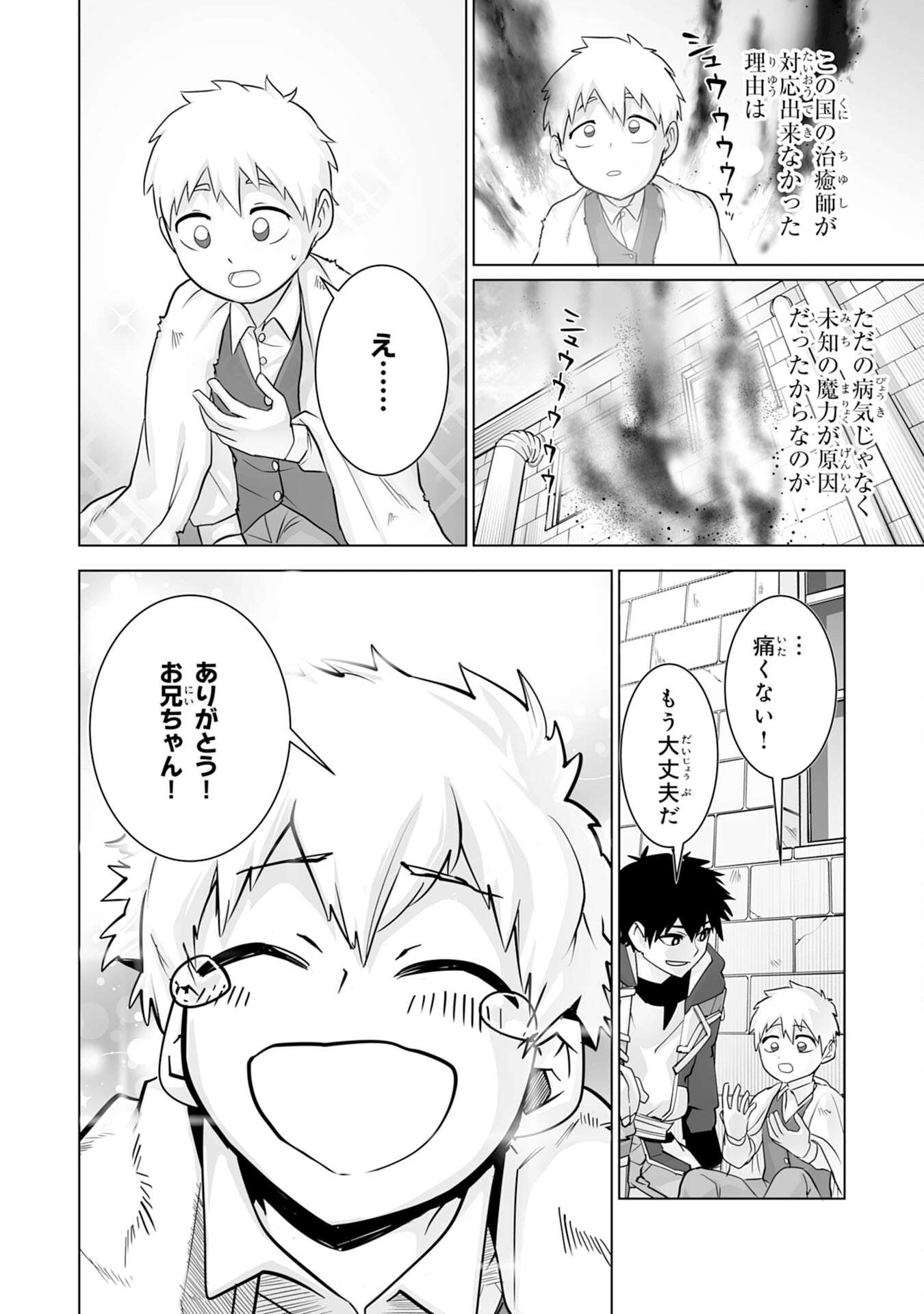 S RANK PARTY O “MUNOU” DA TO TSUIHOU SARETA KEDO, “KANTEI” TO “CHIYU MAHOU” DE NARIAGARI MUSOU - raw - Chapter 25 - https://jpdd.ccdd.to/JPDD/srankpartyomunoudatotsuihousaretakedokanteitochiyumahoudenariagarimusou/250000/5nmerzlnl41.jpg