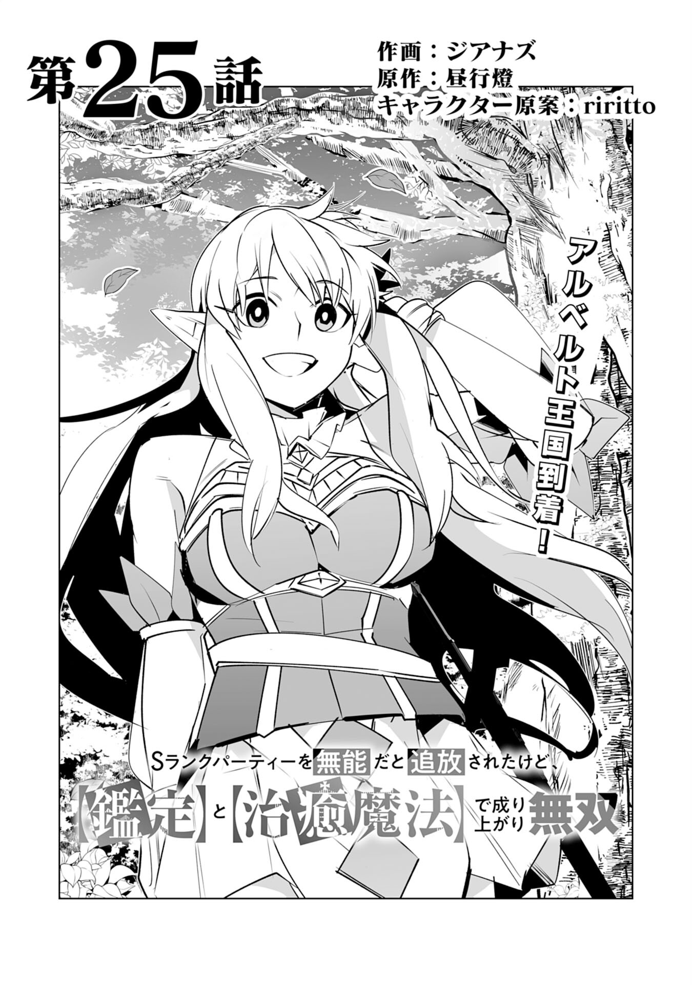 S RANK PARTY O “MUNOU” DA TO TSUIHOU SARETA KEDO, “KANTEI” TO “CHIYU MAHOU” DE NARIAGARI MUSOU - raw - Chapter 25 - https://jpdd.ccdd.to/JPDD/srankpartyomunoudatotsuihousaretakedokanteitochiyumahoudenariagarimusou/250000/claeqlck3gq.jpg