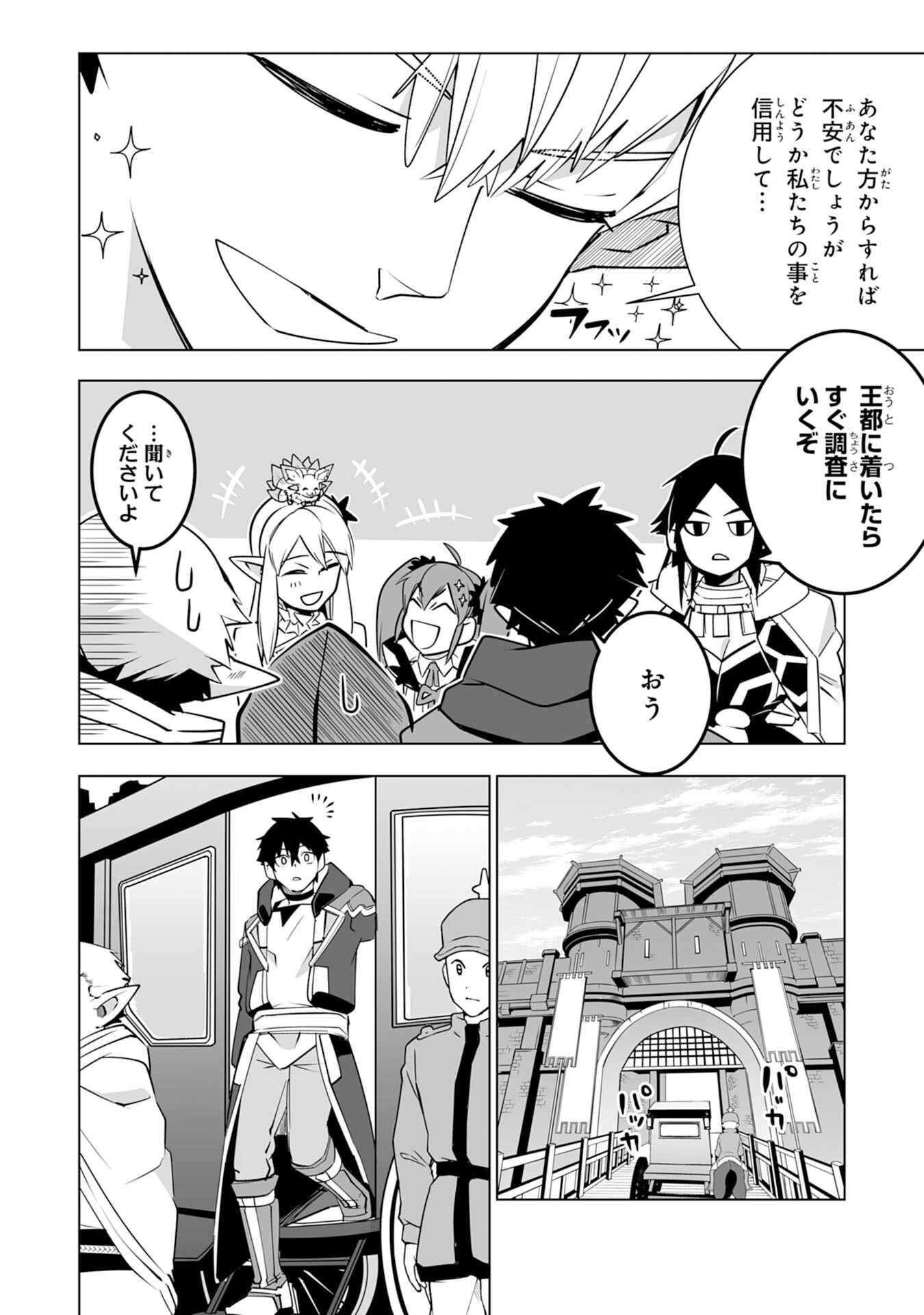 S RANK PARTY O “MUNOU” DA TO TSUIHOU SARETA KEDO, “KANTEI” TO “CHIYU MAHOU” DE NARIAGARI MUSOU - raw - Chapter 25 - https://jpdd.ccdd.to/JPDD/srankpartyomunoudatotsuihousaretakedokanteitochiyumahoudenariagarimusou/250000/fq1suu2113n.jpg