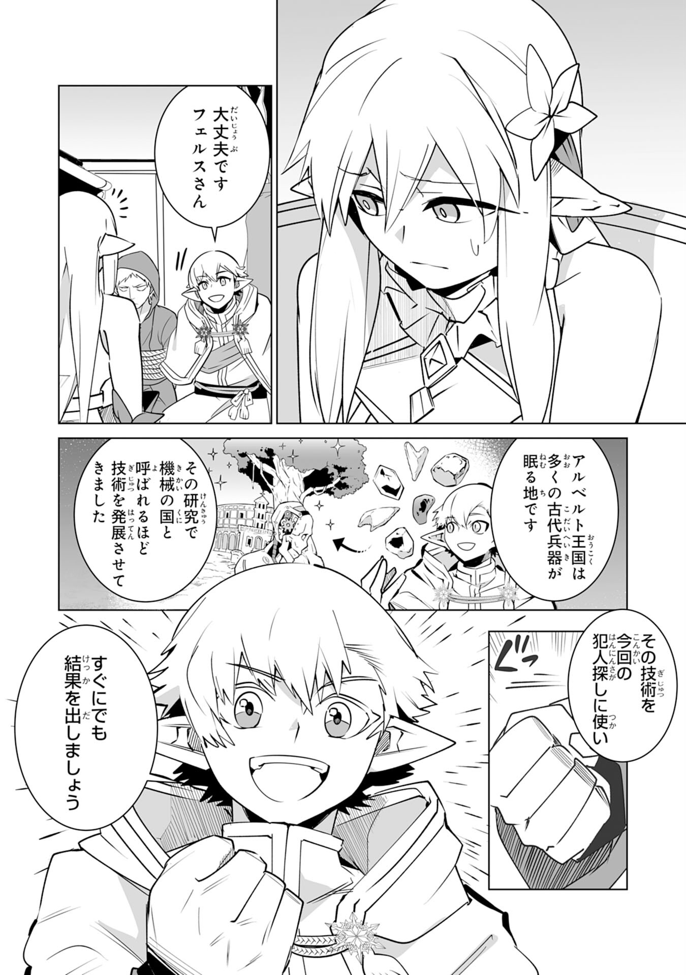 S RANK PARTY O “MUNOU” DA TO TSUIHOU SARETA KEDO, “KANTEI” TO “CHIYU MAHOU” DE NARIAGARI MUSOU - raw - Chapter 25 - https://jpdd.ccdd.to/JPDD/srankpartyomunoudatotsuihousaretakedokanteitochiyumahoudenariagarimusou/250000/g410jcjqchh.jpg