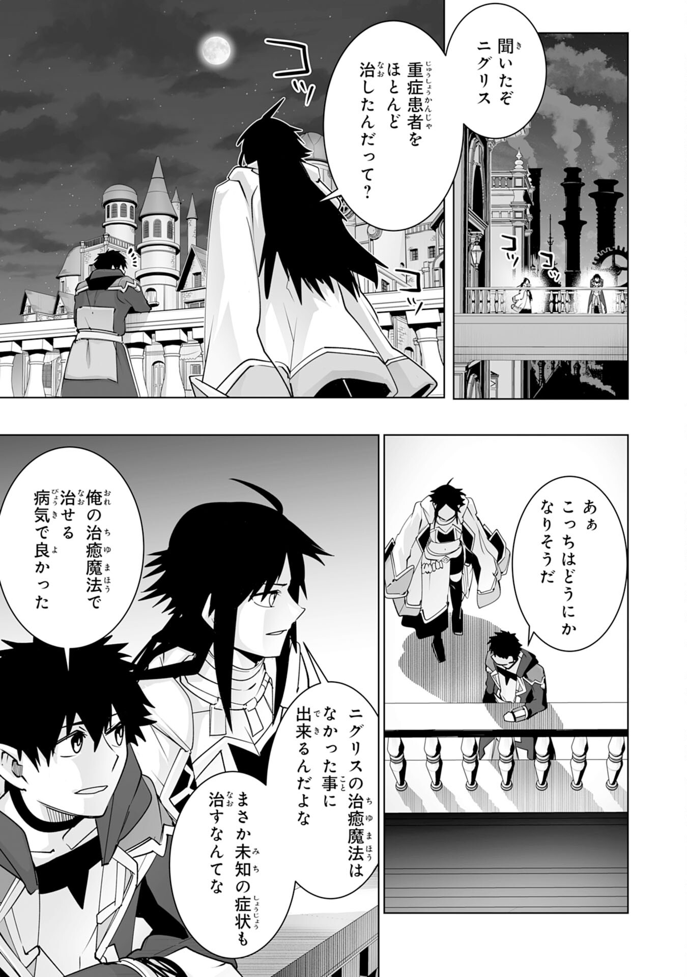 S RANK PARTY O “MUNOU” DA TO TSUIHOU SARETA KEDO, “KANTEI” TO “CHIYU MAHOU” DE NARIAGARI MUSOU - raw - Chapter 25 - https://jpdd.ccdd.to/JPDD/srankpartyomunoudatotsuihousaretakedokanteitochiyumahoudenariagarimusou/250000/hs0nll1vhcp.jpg