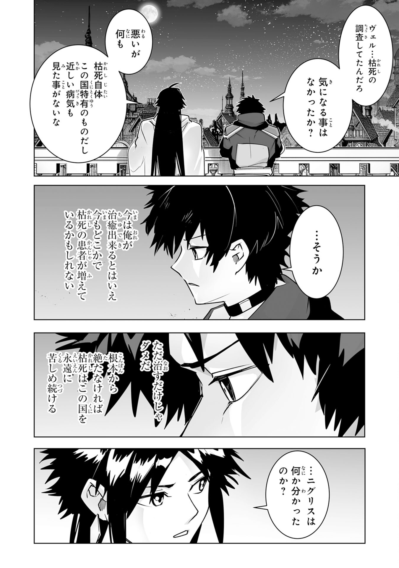 S RANK PARTY O “MUNOU” DA TO TSUIHOU SARETA KEDO, “KANTEI” TO “CHIYU MAHOU” DE NARIAGARI MUSOU - raw - Chapter 25 - https://jpdd.ccdd.to/JPDD/srankpartyomunoudatotsuihousaretakedokanteitochiyumahoudenariagarimusou/250000/r20fno43jar.jpg