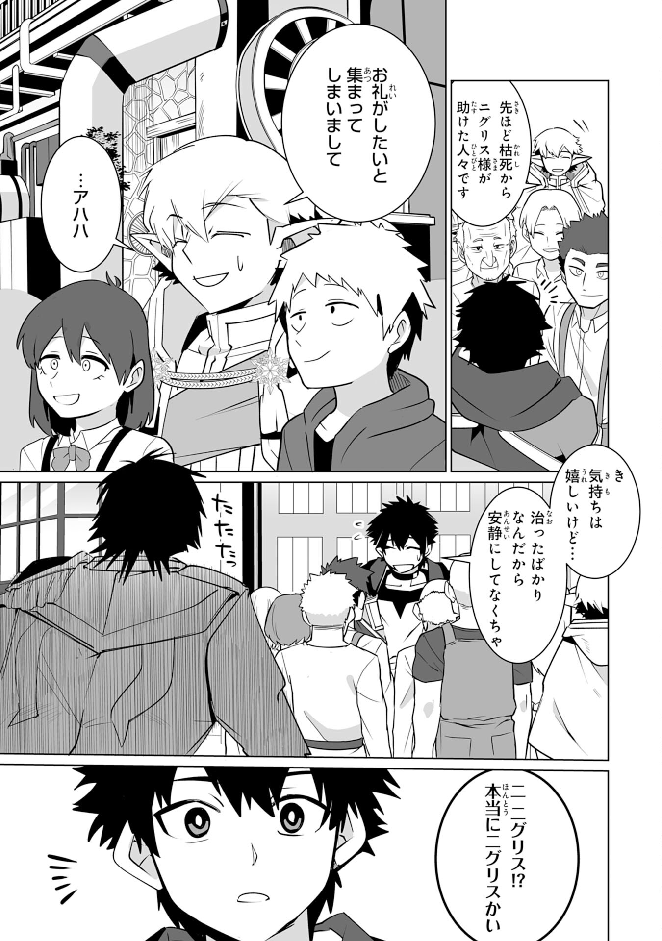 S RANK PARTY O “MUNOU” DA TO TSUIHOU SARETA KEDO, “KANTEI” TO “CHIYU MAHOU” DE NARIAGARI MUSOU - raw - Chapter 25 - https://jpdd.ccdd.to/JPDD/srankpartyomunoudatotsuihousaretakedokanteitochiyumahoudenariagarimusou/250000/s2twaa3hwok.jpg