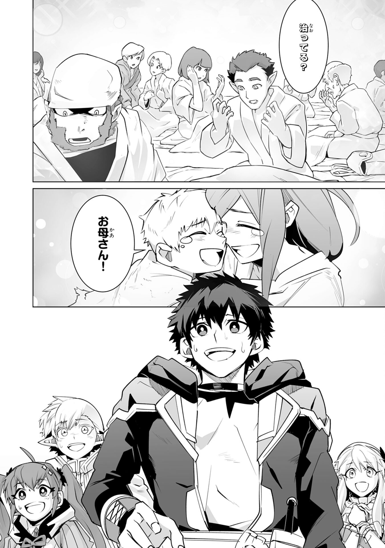 S RANK PARTY O “MUNOU” DA TO TSUIHOU SARETA KEDO, “KANTEI” TO “CHIYU MAHOU” DE NARIAGARI MUSOU - raw - Chapter 25 - https://jpdd.ccdd.to/JPDD/srankpartyomunoudatotsuihousaretakedokanteitochiyumahoudenariagarimusou/250000/trzu0utjl0o.jpg