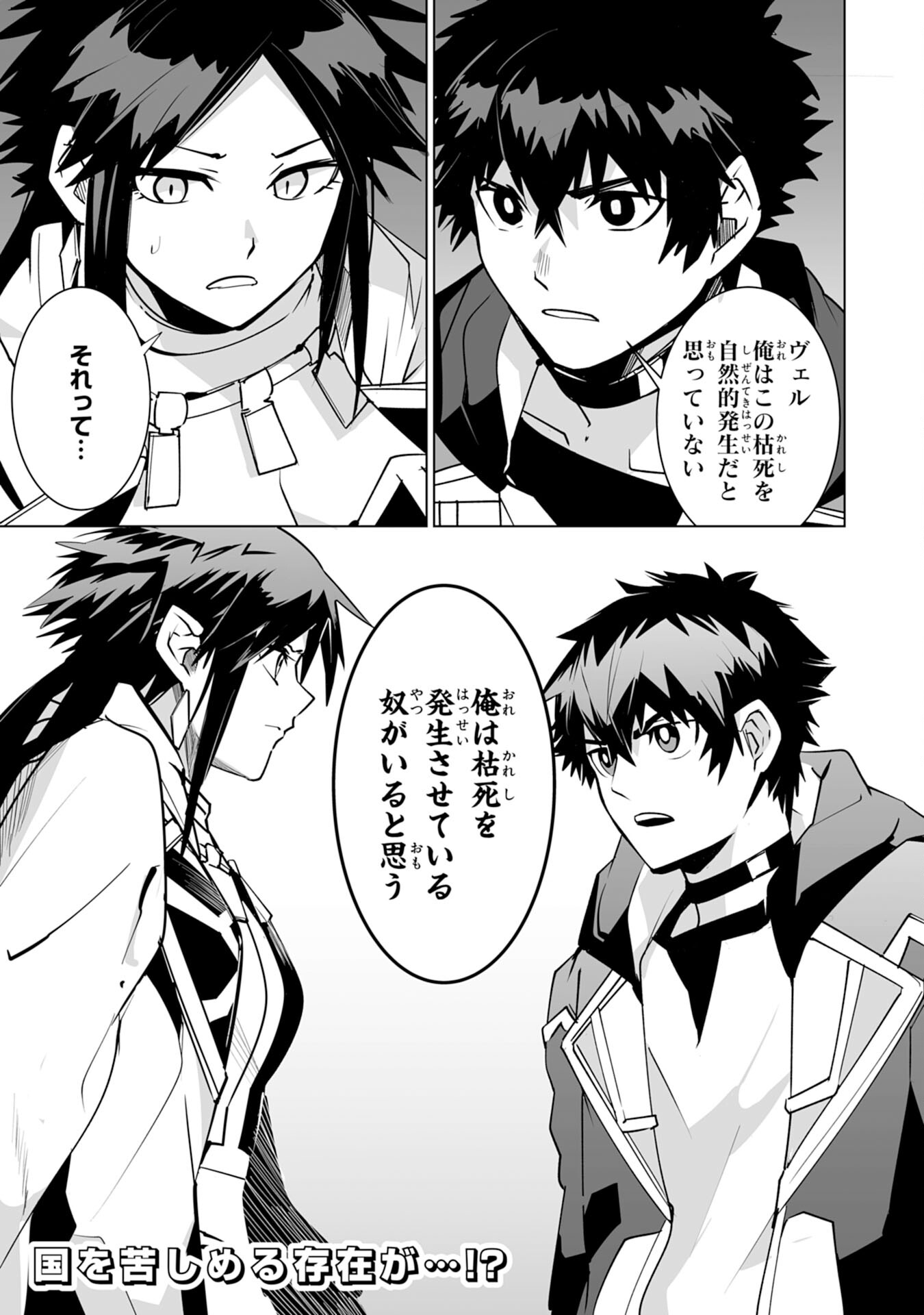 S RANK PARTY O “MUNOU” DA TO TSUIHOU SARETA KEDO, “KANTEI” TO “CHIYU MAHOU” DE NARIAGARI MUSOU - raw - Chapter 25 - https://jpdd.ccdd.to/JPDD/srankpartyomunoudatotsuihousaretakedokanteitochiyumahoudenariagarimusou/250000/tunvpk3z1na.jpg