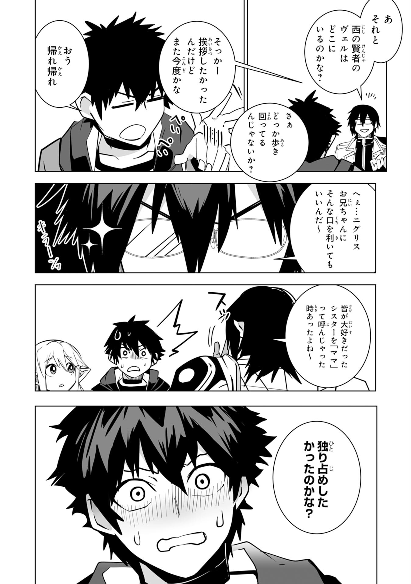 S RANK PARTY O “MUNOU” DA TO TSUIHOU SARETA KEDO, “KANTEI” TO “CHIYU MAHOU” DE NARIAGARI MUSOU - raw - Chapter 25 - https://jpdd.ccdd.to/JPDD/srankpartyomunoudatotsuihousaretakedokanteitochiyumahoudenariagarimusou/250000/w2xfkxbki1w.jpg
