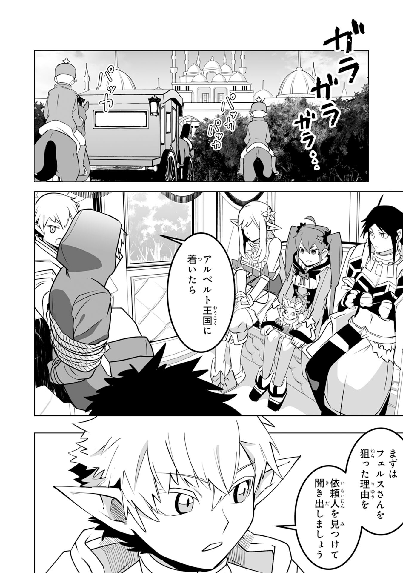 S RANK PARTY O “MUNOU” DA TO TSUIHOU SARETA KEDO, “KANTEI” TO “CHIYU MAHOU” DE NARIAGARI MUSOU - raw - Chapter 25 - https://jpdd.ccdd.to/JPDD/srankpartyomunoudatotsuihousaretakedokanteitochiyumahoudenariagarimusou/250000/whla1p3fj5i.jpg