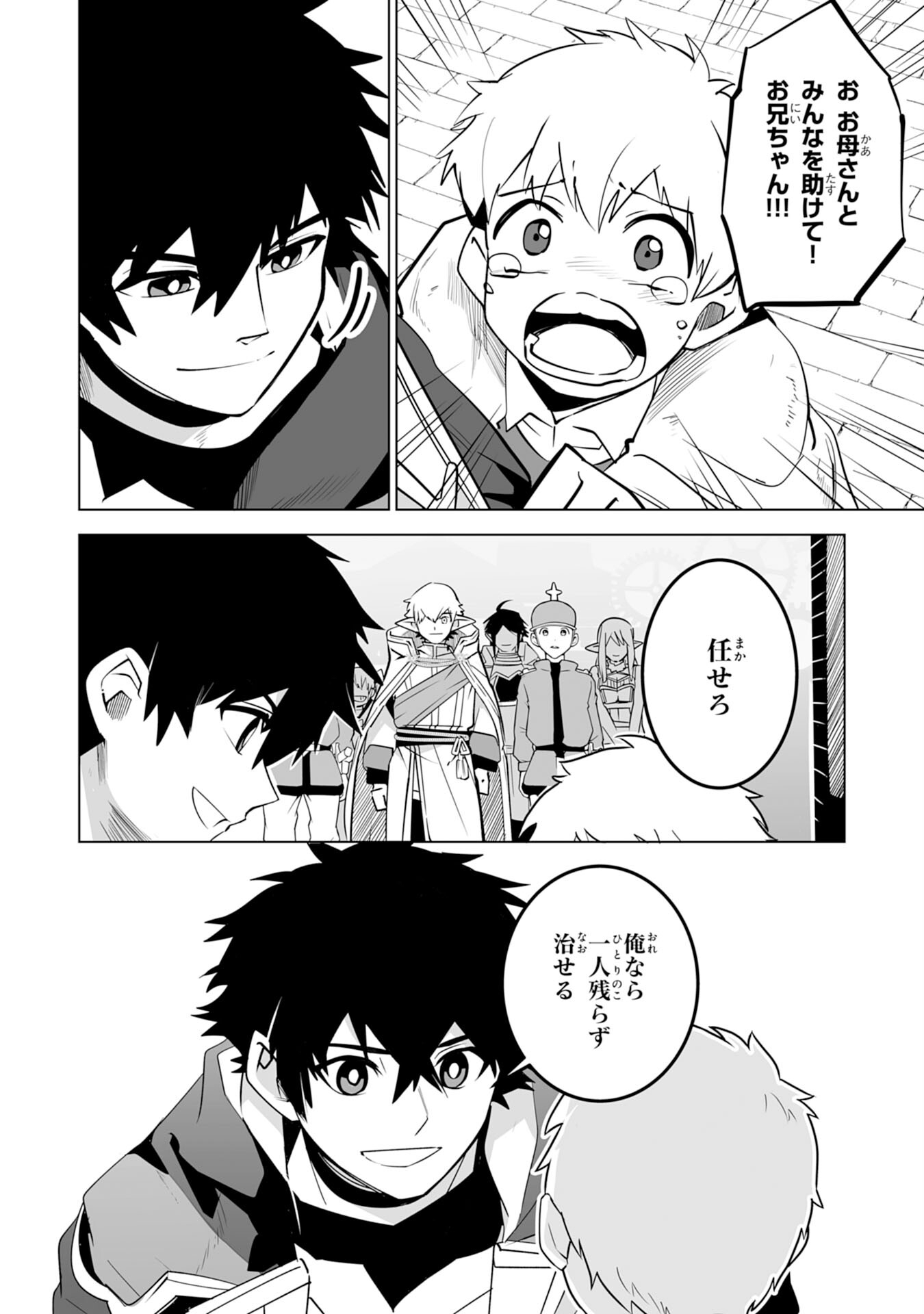 S RANK PARTY O “MUNOU” DA TO TSUIHOU SARETA KEDO, “KANTEI” TO “CHIYU MAHOU” DE NARIAGARI MUSOU - raw - Chapter 25 - https://jpdd.ccdd.to/JPDD/srankpartyomunoudatotsuihousaretakedokanteitochiyumahoudenariagarimusou/250000/wqwvgwlxr5g.jpg