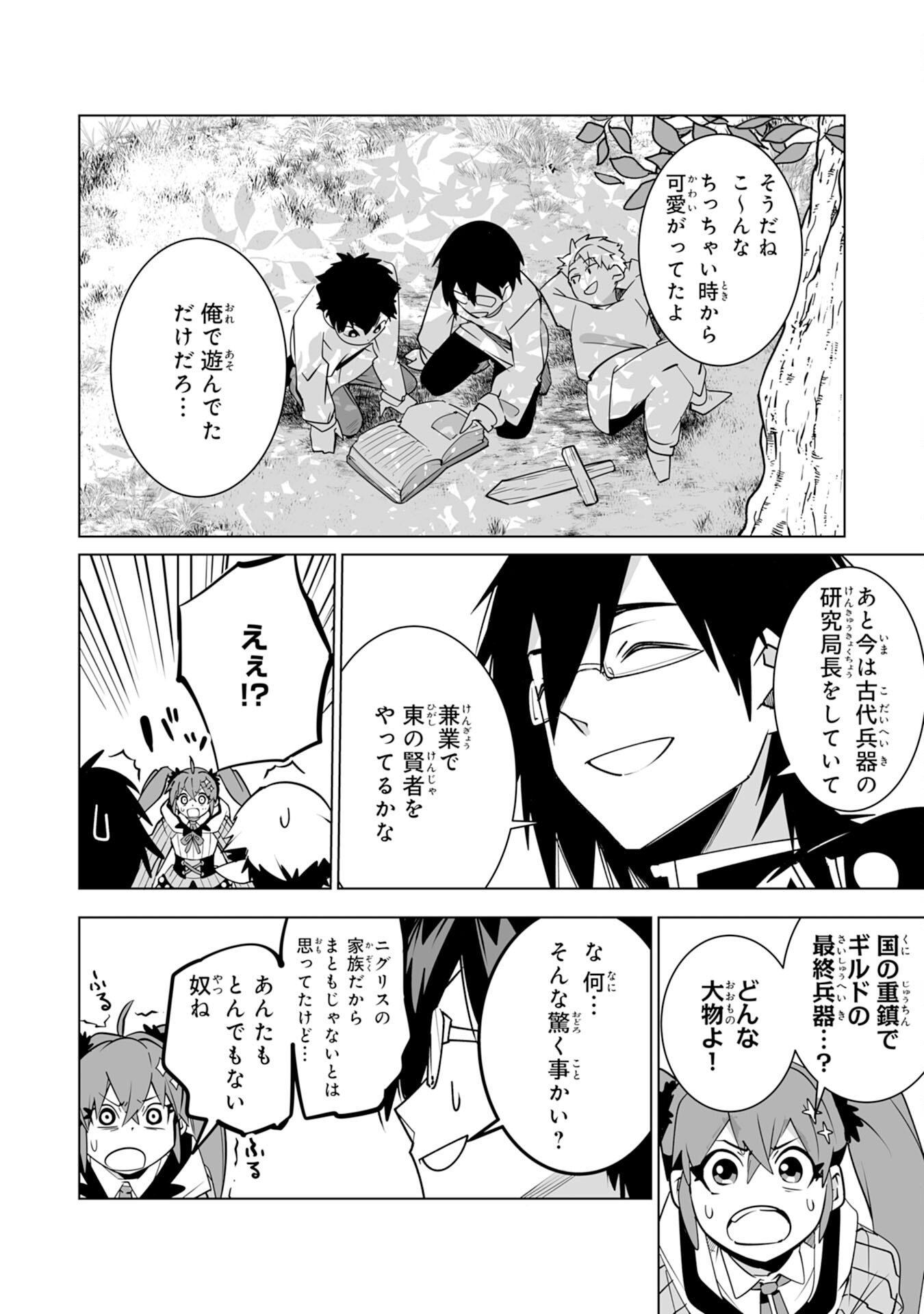 S RANK PARTY O “MUNOU” DA TO TSUIHOU SARETA KEDO, “KANTEI” TO “CHIYU MAHOU” DE NARIAGARI MUSOU - raw - Chapter 25 - https://jpdd.ccdd.to/JPDD/srankpartyomunoudatotsuihousaretakedokanteitochiyumahoudenariagarimusou/250000/yajny2djcaq.jpg