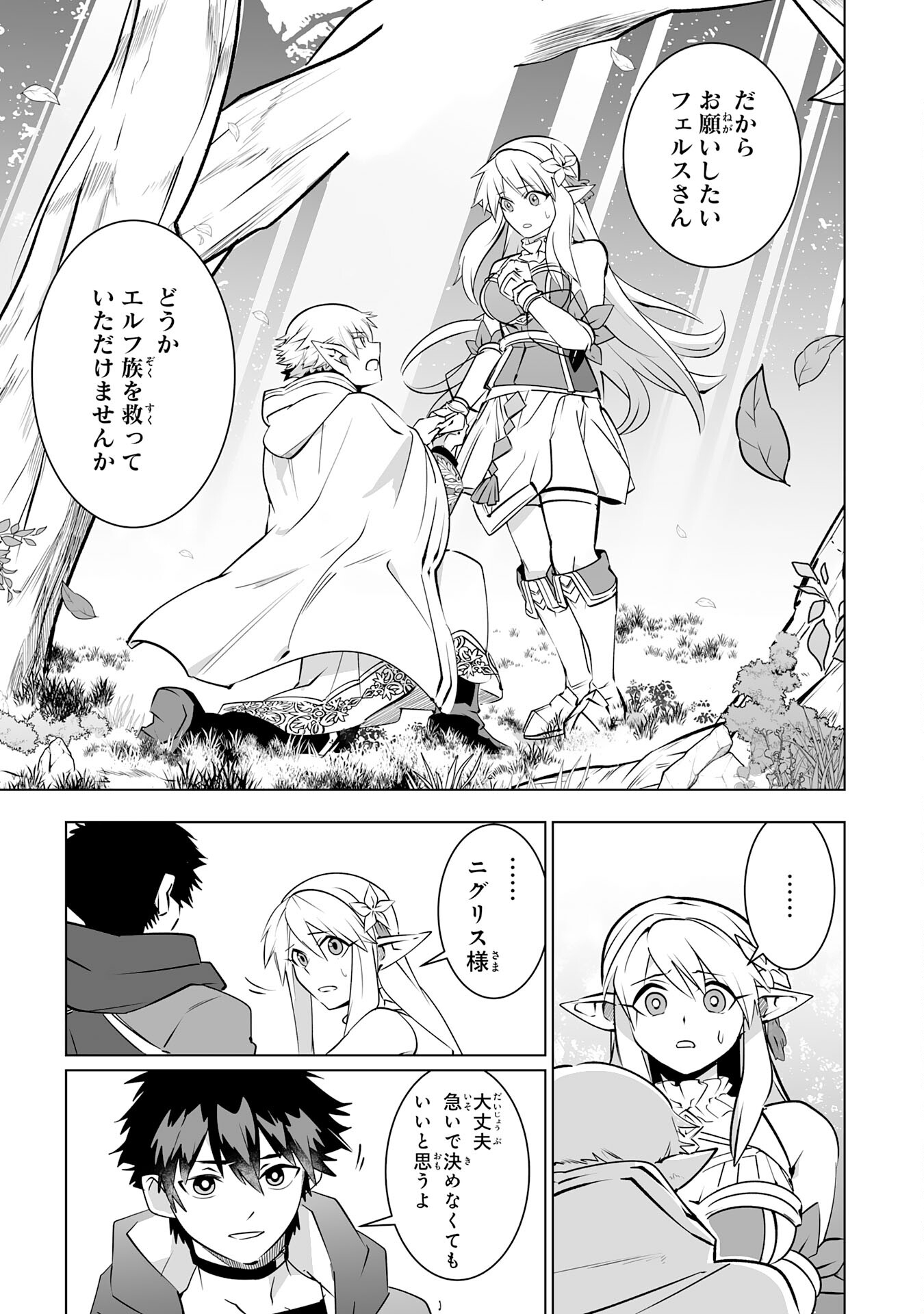 S RANK PARTY O “MUNOU” DA TO TSUIHOU SARETA KEDO, “KANTEI” TO “CHIYU MAHOU” DE NARIAGARI MUSOU - raw - Chapter 27 - https://jpdd.ccdd.to/JPDD/srankpartyomunoudatotsuihousaretakedokanteitochiyumahoudenariagarimusou/270000/1jgybx5ky32.jpg