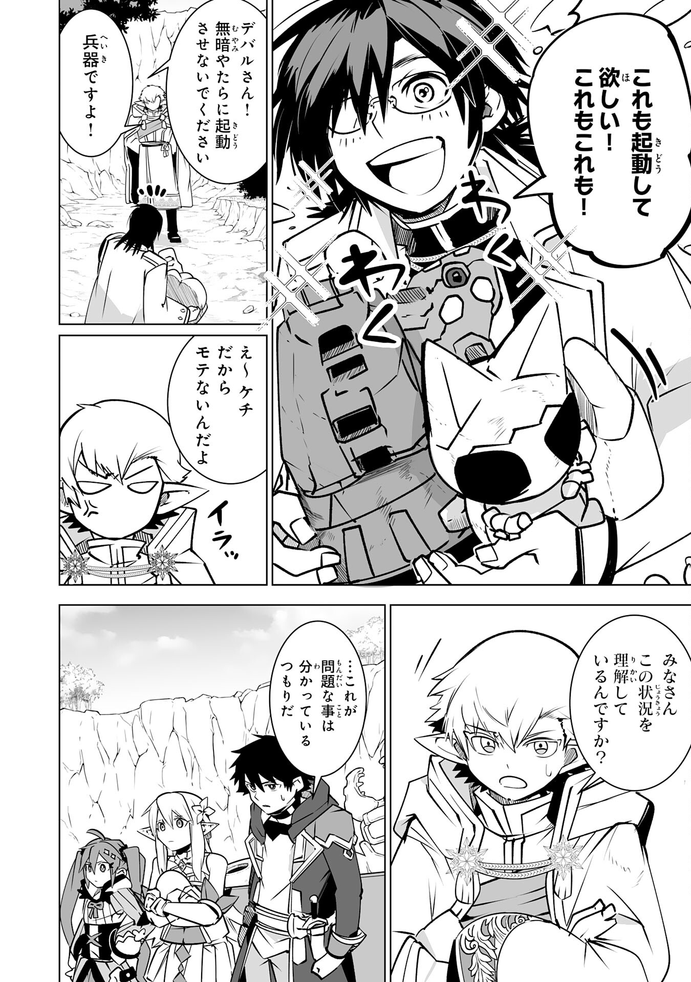 S RANK PARTY O “MUNOU” DA TO TSUIHOU SARETA KEDO, “KANTEI” TO “CHIYU MAHOU” DE NARIAGARI MUSOU - raw - Chapter 27 - https://jpdd.ccdd.to/JPDD/srankpartyomunoudatotsuihousaretakedokanteitochiyumahoudenariagarimusou/270000/2ftqhhh2wkr.jpg