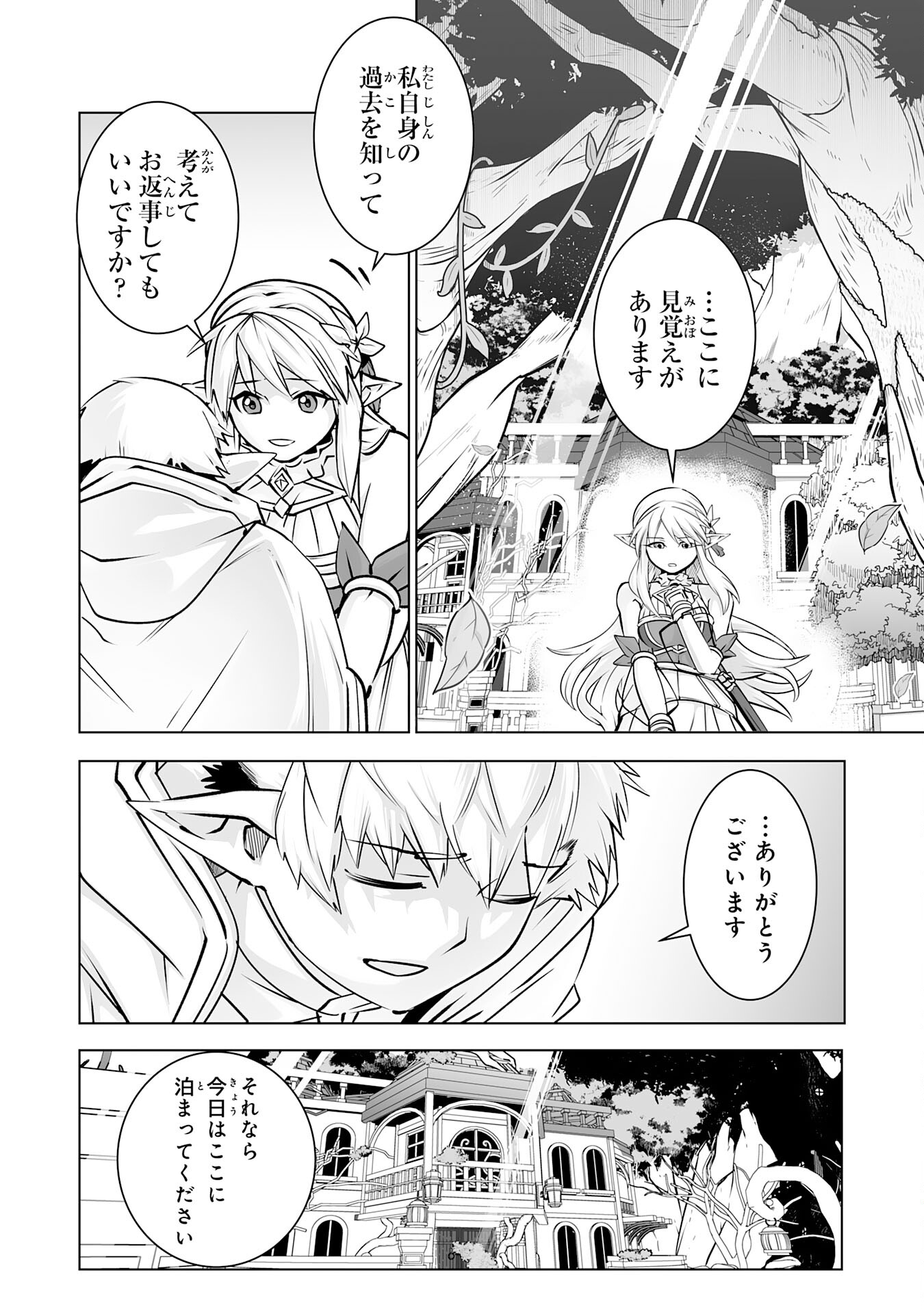 S RANK PARTY O “MUNOU” DA TO TSUIHOU SARETA KEDO, “KANTEI” TO “CHIYU MAHOU” DE NARIAGARI MUSOU - raw - Chapter 27 - https://jpdd.ccdd.to/JPDD/srankpartyomunoudatotsuihousaretakedokanteitochiyumahoudenariagarimusou/270000/4mlruhxpv3f.jpg