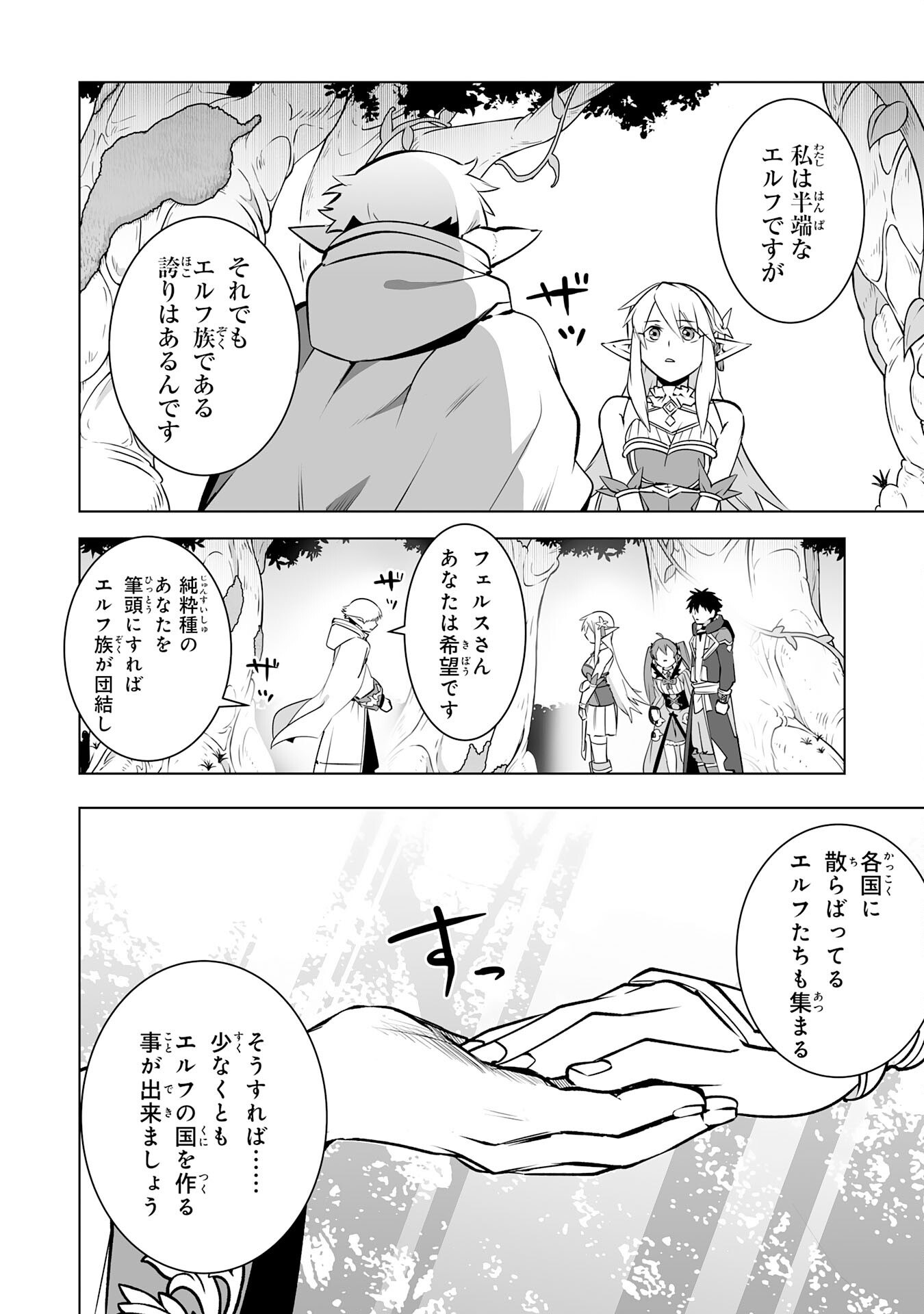 S RANK PARTY O “MUNOU” DA TO TSUIHOU SARETA KEDO, “KANTEI” TO “CHIYU MAHOU” DE NARIAGARI MUSOU - raw - Chapter 27 - https://jpdd.ccdd.to/JPDD/srankpartyomunoudatotsuihousaretakedokanteitochiyumahoudenariagarimusou/270000/5z310u0r4x3.jpg