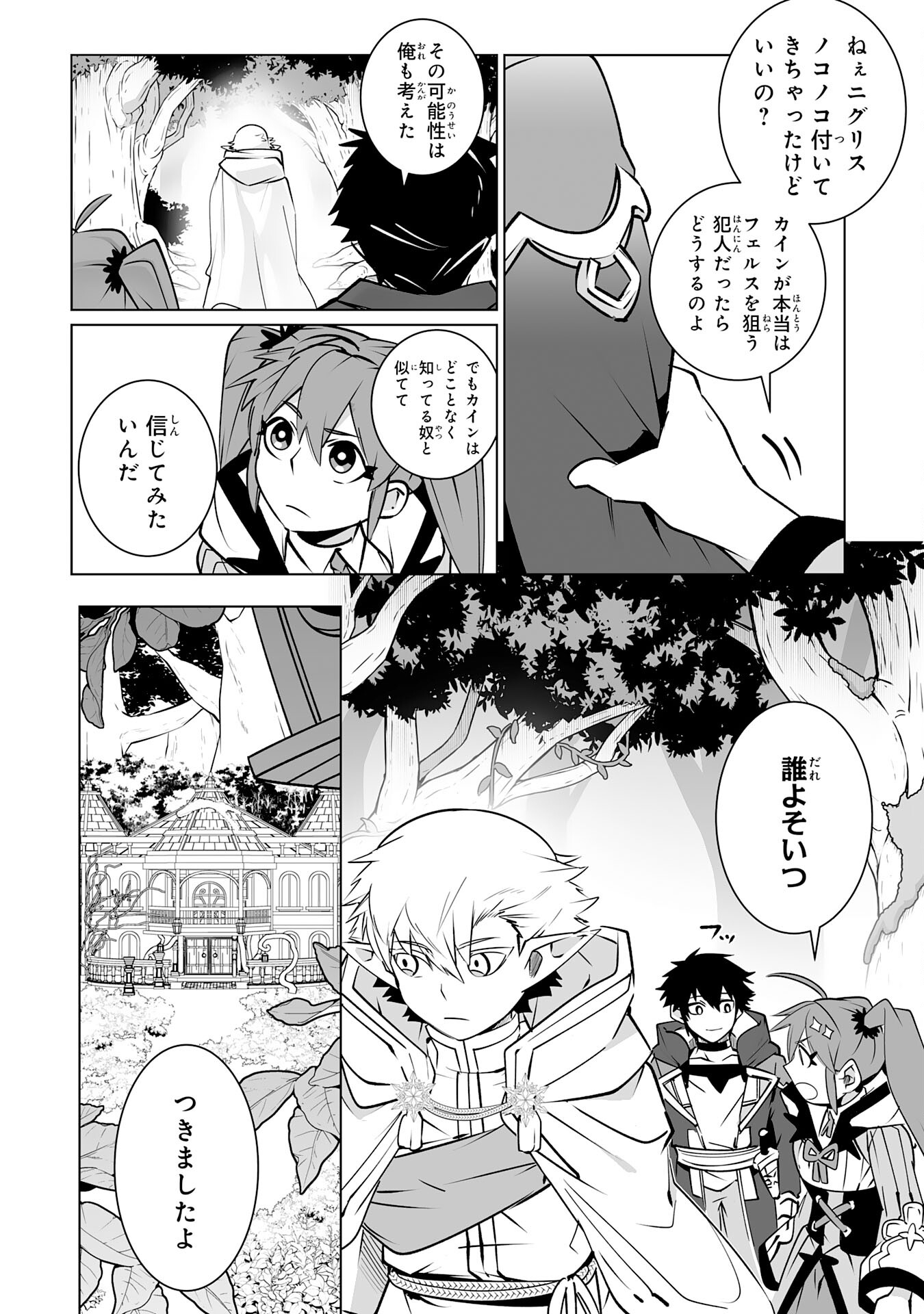 S RANK PARTY O “MUNOU” DA TO TSUIHOU SARETA KEDO, “KANTEI” TO “CHIYU MAHOU” DE NARIAGARI MUSOU - raw - Chapter 27 - https://jpdd.ccdd.to/JPDD/srankpartyomunoudatotsuihousaretakedokanteitochiyumahoudenariagarimusou/270000/btbcebxpy1v.jpg