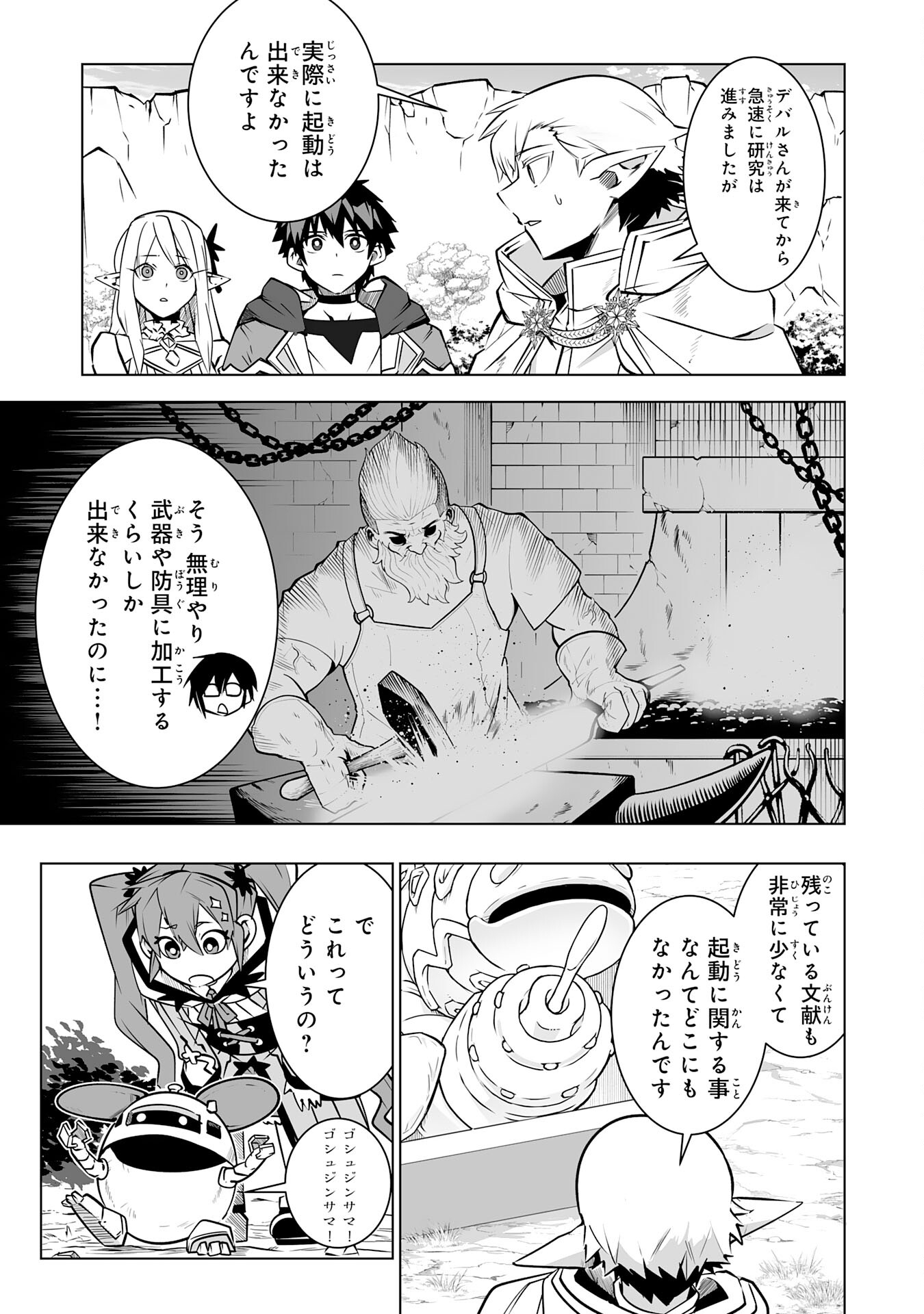S RANK PARTY O “MUNOU” DA TO TSUIHOU SARETA KEDO, “KANTEI” TO “CHIYU MAHOU” DE NARIAGARI MUSOU - raw - Chapter 27 - https://jpdd.ccdd.to/JPDD/srankpartyomunoudatotsuihousaretakedokanteitochiyumahoudenariagarimusou/270000/c1nwx344veu.jpg