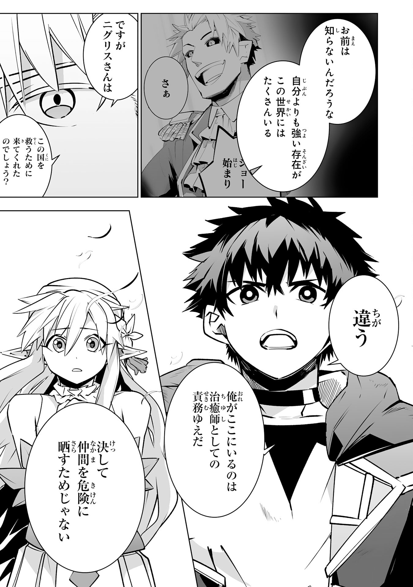 S RANK PARTY O “MUNOU” DA TO TSUIHOU SARETA KEDO, “KANTEI” TO “CHIYU MAHOU” DE NARIAGARI MUSOU - raw - Chapter 27 - https://jpdd.ccdd.to/JPDD/srankpartyomunoudatotsuihousaretakedokanteitochiyumahoudenariagarimusou/270000/dh3goqwsokp.jpg