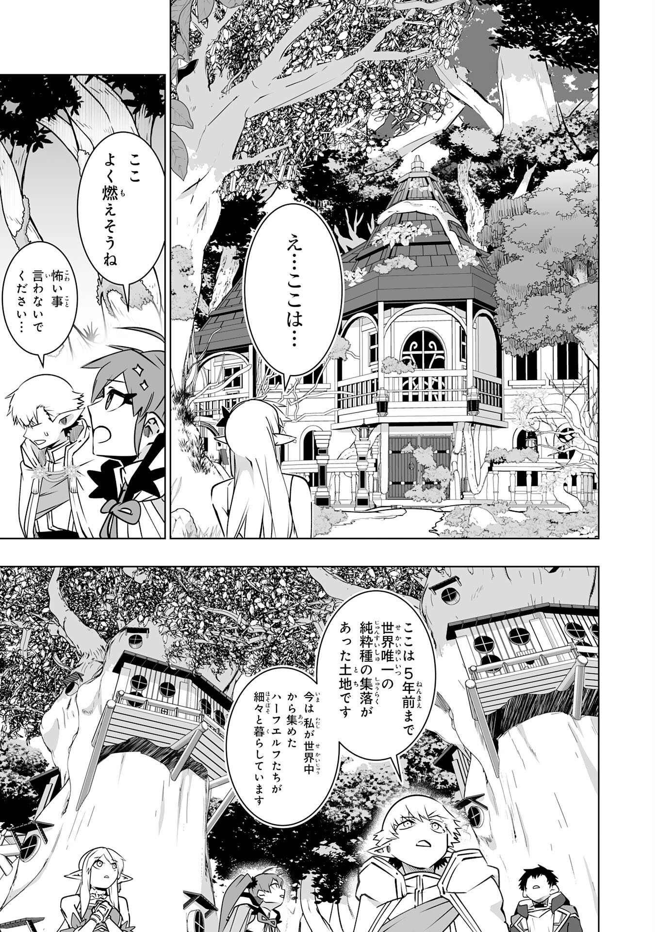 S RANK PARTY O “MUNOU” DA TO TSUIHOU SARETA KEDO, “KANTEI” TO “CHIYU MAHOU” DE NARIAGARI MUSOU - raw - Chapter 27 - https://jpdd.ccdd.to/JPDD/srankpartyomunoudatotsuihousaretakedokanteitochiyumahoudenariagarimusou/270000/ie2xkwe3y5r.jpg