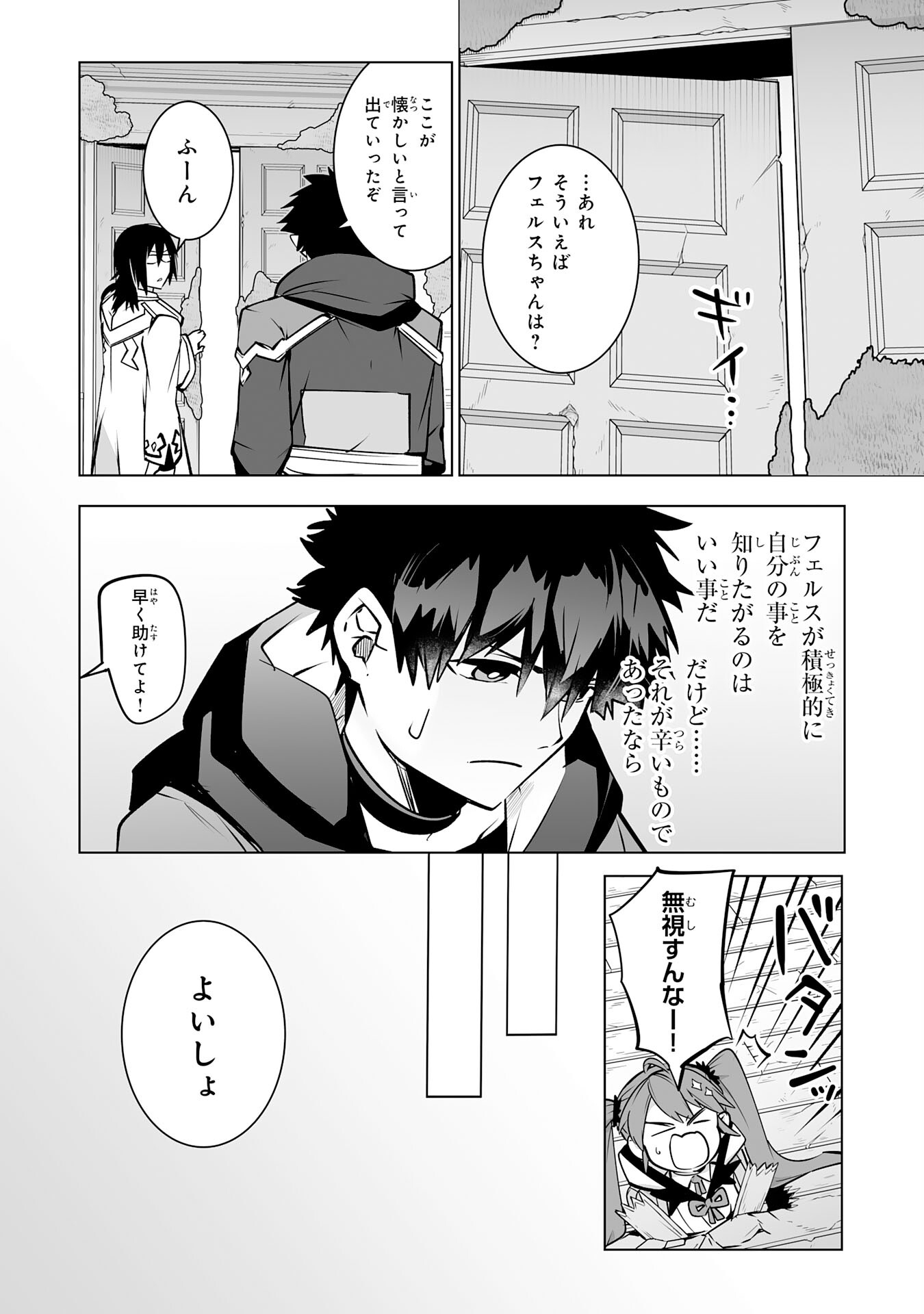S RANK PARTY O “MUNOU” DA TO TSUIHOU SARETA KEDO, “KANTEI” TO “CHIYU MAHOU” DE NARIAGARI MUSOU - raw - Chapter 27 - https://jpdd.ccdd.to/JPDD/srankpartyomunoudatotsuihousaretakedokanteitochiyumahoudenariagarimusou/270000/jaodefycsfn.jpg