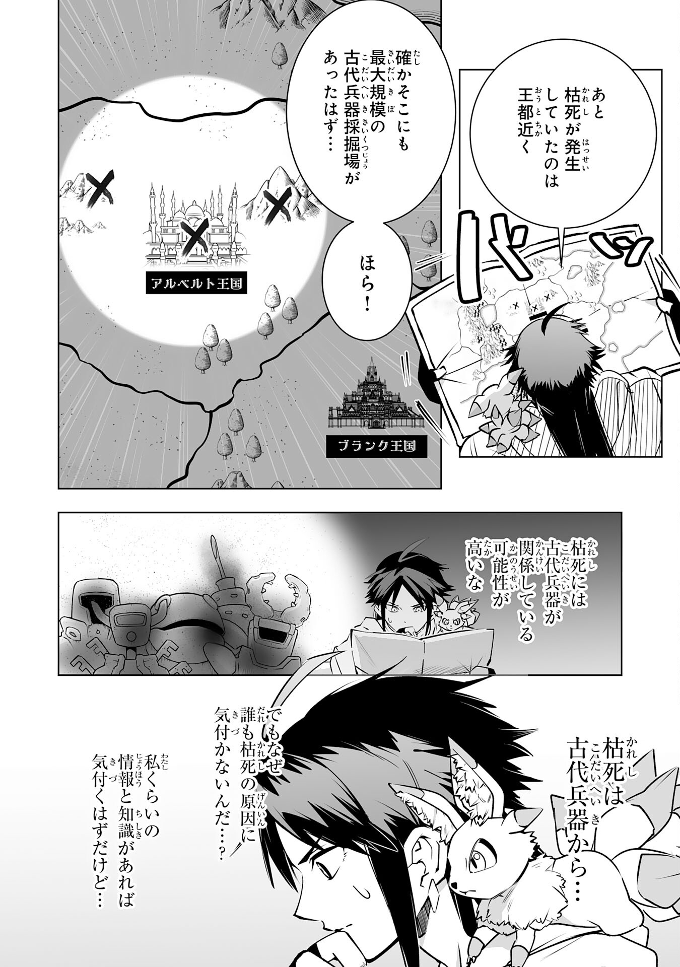 S RANK PARTY O “MUNOU” DA TO TSUIHOU SARETA KEDO, “KANTEI” TO “CHIYU MAHOU” DE NARIAGARI MUSOU - raw - Chapter 27 - https://jpdd.ccdd.to/JPDD/srankpartyomunoudatotsuihousaretakedokanteitochiyumahoudenariagarimusou/270000/kalf3q24lch.jpg