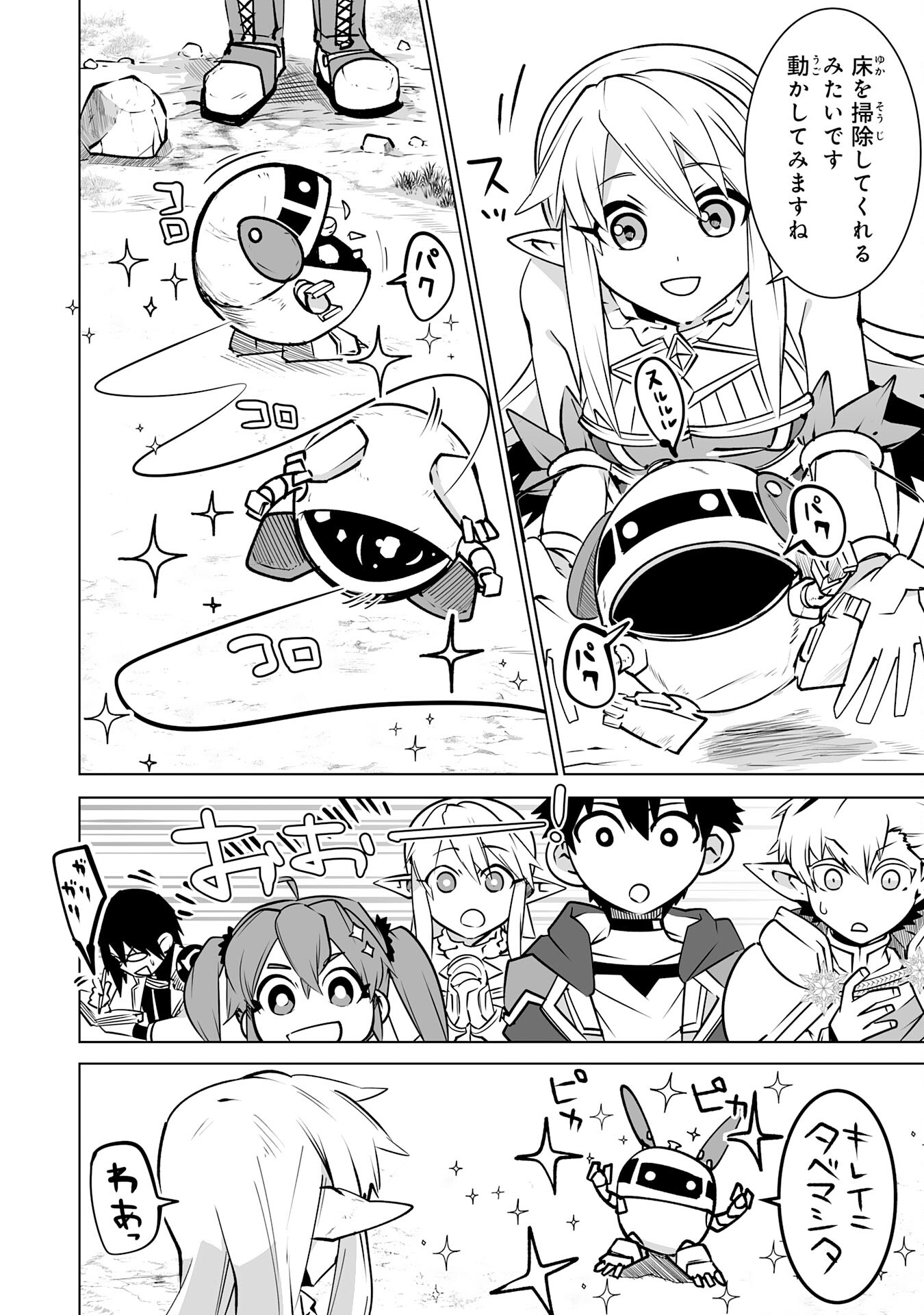 S RANK PARTY O “MUNOU” DA TO TSUIHOU SARETA KEDO, “KANTEI” TO “CHIYU MAHOU” DE NARIAGARI MUSOU - raw - Chapter 27 - https://jpdd.ccdd.to/JPDD/srankpartyomunoudatotsuihousaretakedokanteitochiyumahoudenariagarimusou/270000/kanochm2kap.jpg