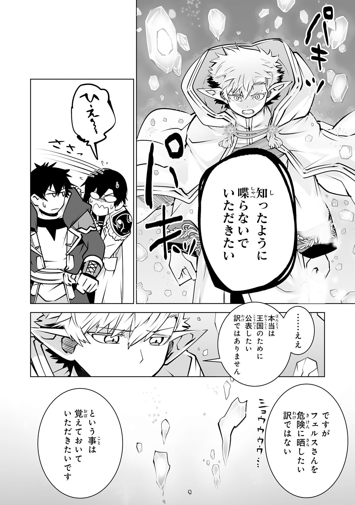 S RANK PARTY O “MUNOU” DA TO TSUIHOU SARETA KEDO, “KANTEI” TO “CHIYU MAHOU” DE NARIAGARI MUSOU - raw - Chapter 27 - https://jpdd.ccdd.to/JPDD/srankpartyomunoudatotsuihousaretakedokanteitochiyumahoudenariagarimusou/270000/ohofbcdwor0.jpg