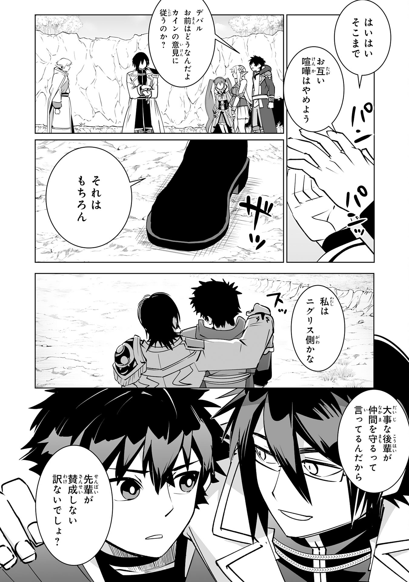S RANK PARTY O “MUNOU” DA TO TSUIHOU SARETA KEDO, “KANTEI” TO “CHIYU MAHOU” DE NARIAGARI MUSOU - raw - Chapter 27 - https://jpdd.ccdd.to/JPDD/srankpartyomunoudatotsuihousaretakedokanteitochiyumahoudenariagarimusou/270000/qtsofziyz1b.jpg