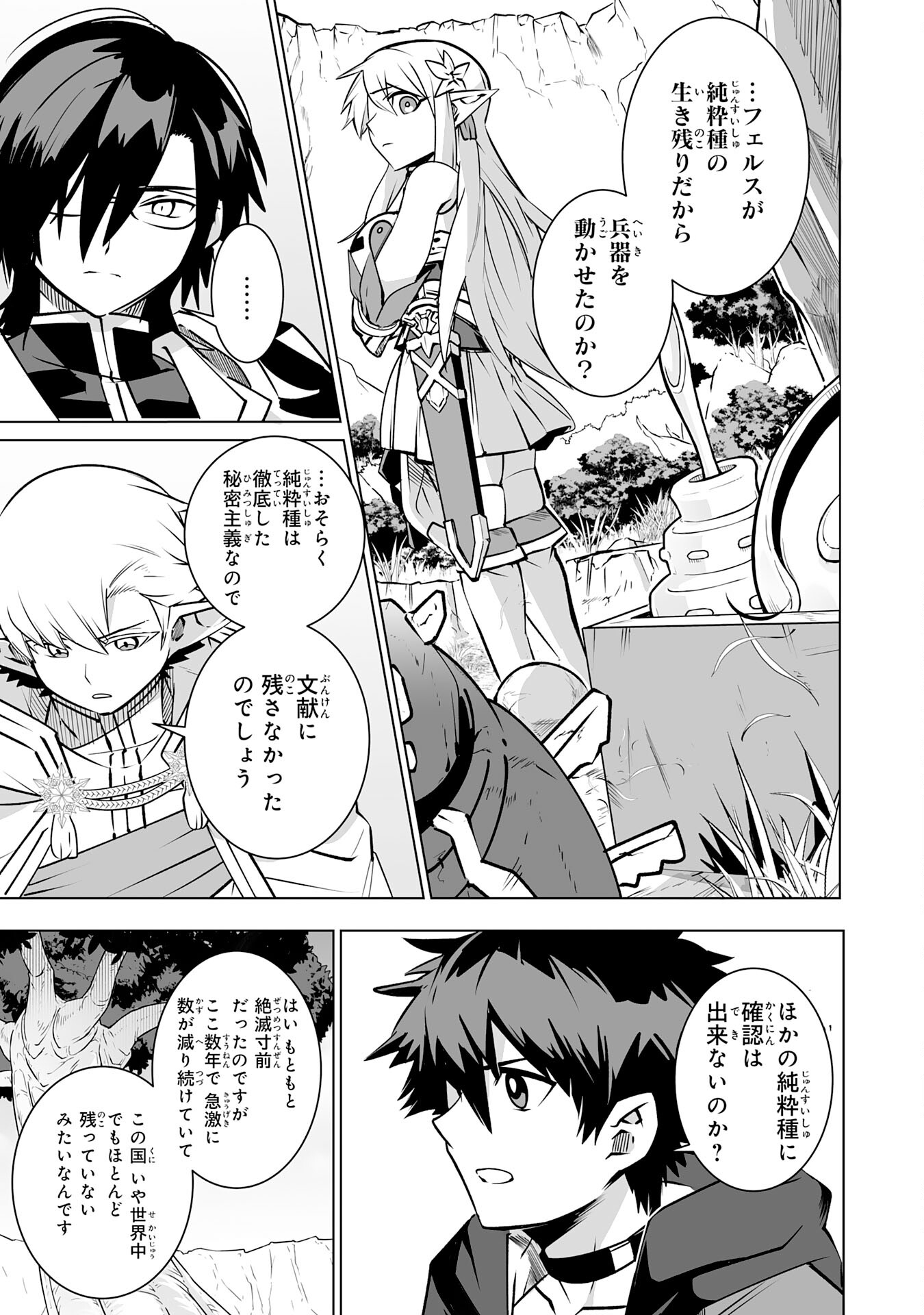 S RANK PARTY O “MUNOU” DA TO TSUIHOU SARETA KEDO, “KANTEI” TO “CHIYU MAHOU” DE NARIAGARI MUSOU - raw - Chapter 27 - https://jpdd.ccdd.to/JPDD/srankpartyomunoudatotsuihousaretakedokanteitochiyumahoudenariagarimusou/270000/sx24yashzni.jpg
