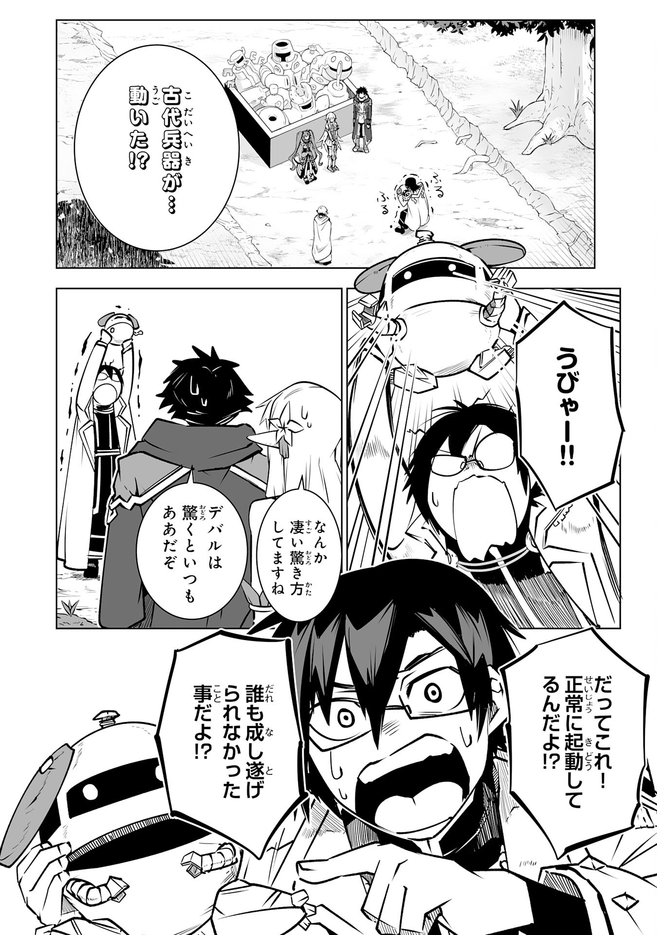 S RANK PARTY O “MUNOU” DA TO TSUIHOU SARETA KEDO, “KANTEI” TO “CHIYU MAHOU” DE NARIAGARI MUSOU - raw - Chapter 27 - https://jpdd.ccdd.to/JPDD/srankpartyomunoudatotsuihousaretakedokanteitochiyumahoudenariagarimusou/270000/tfgx5hxazqk.jpg