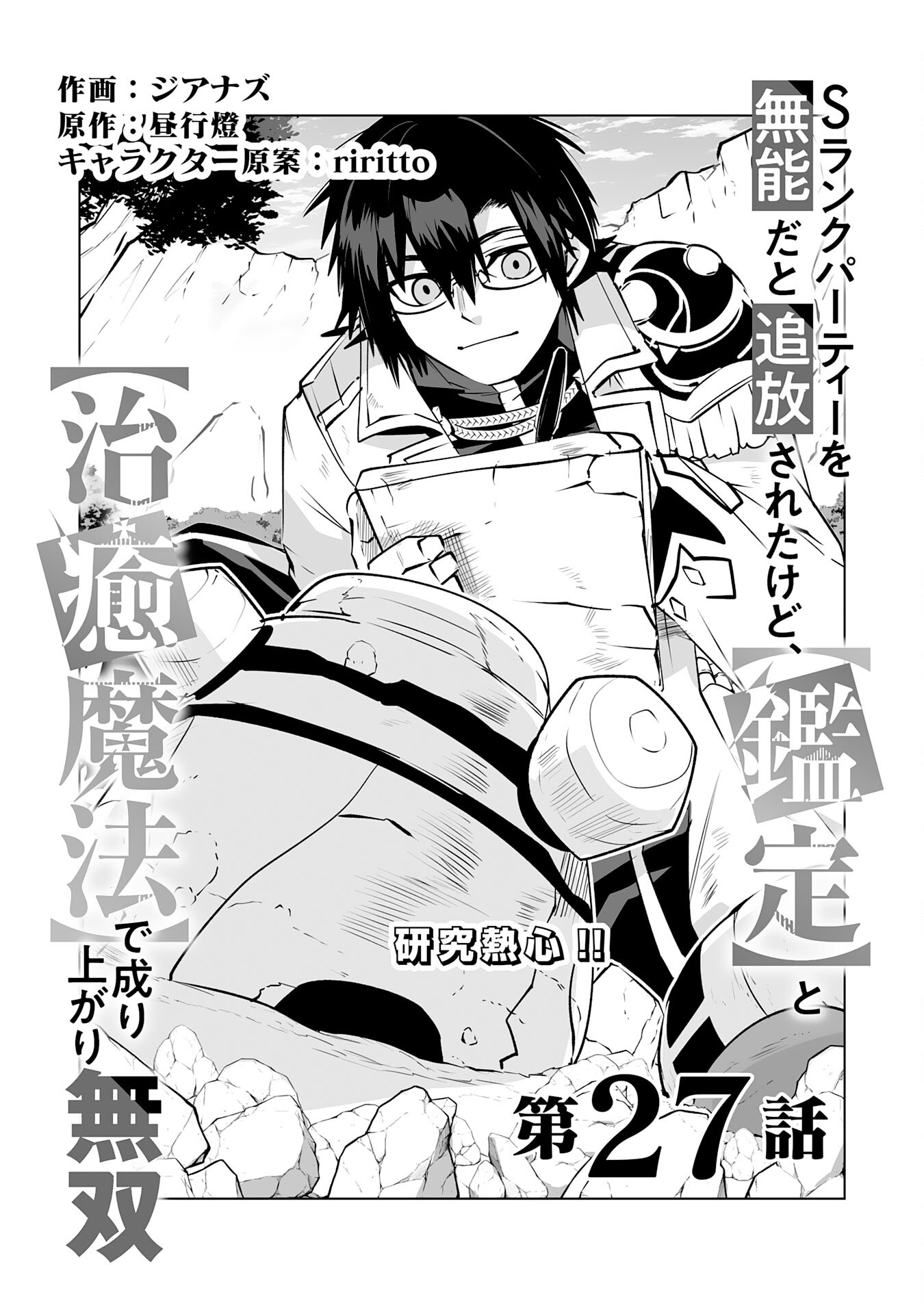S RANK PARTY O “MUNOU” DA TO TSUIHOU SARETA KEDO, “KANTEI” TO “CHIYU MAHOU” DE NARIAGARI MUSOU - raw - Chapter 27 - https://jpdd.ccdd.to/JPDD/srankpartyomunoudatotsuihousaretakedokanteitochiyumahoudenariagarimusou/270000/tjy3win15ob.jpg