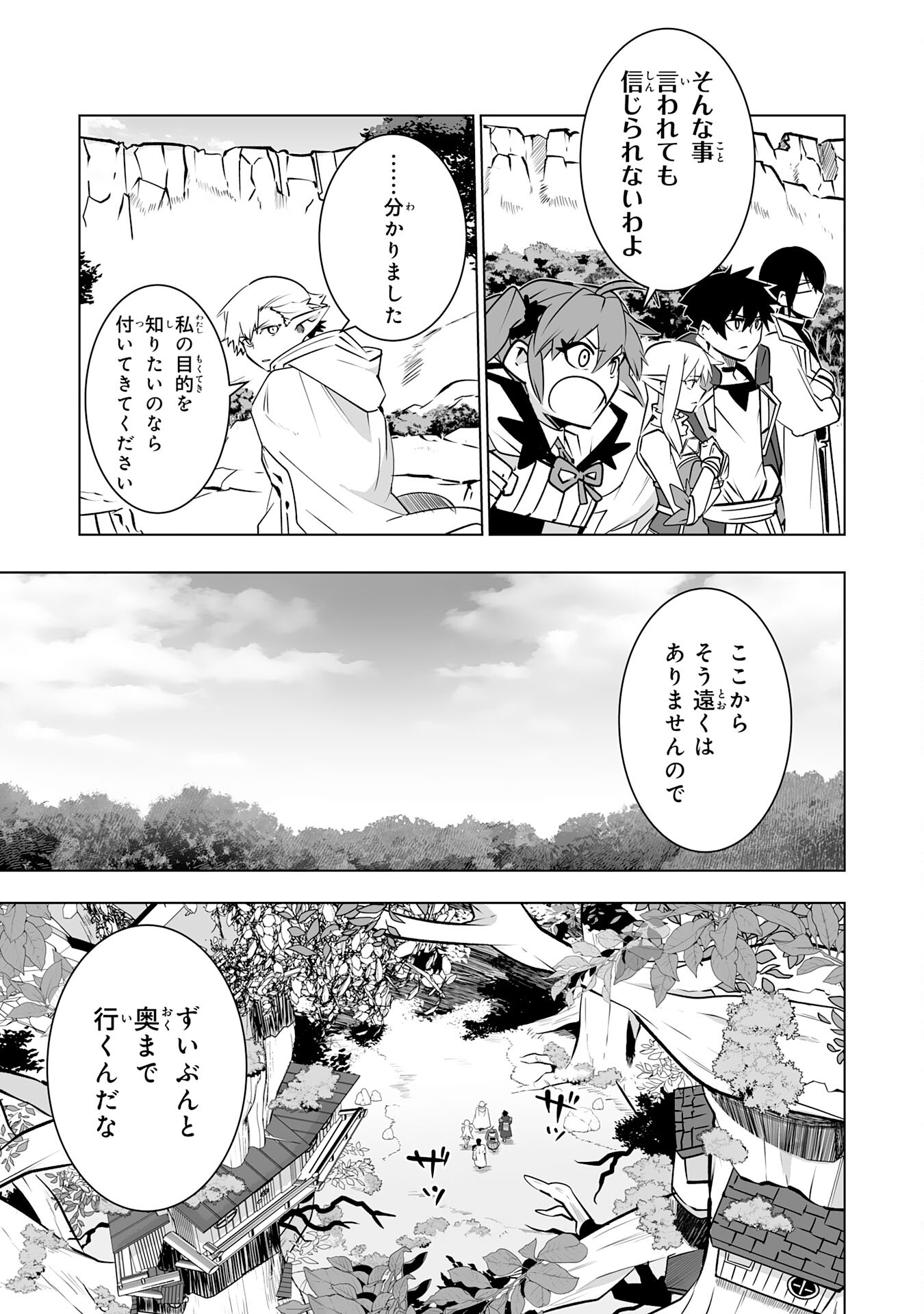 S RANK PARTY O “MUNOU” DA TO TSUIHOU SARETA KEDO, “KANTEI” TO “CHIYU MAHOU” DE NARIAGARI MUSOU - raw - Chapter 27 - https://jpdd.ccdd.to/JPDD/srankpartyomunoudatotsuihousaretakedokanteitochiyumahoudenariagarimusou/270000/ug1ioszsgi3.jpg