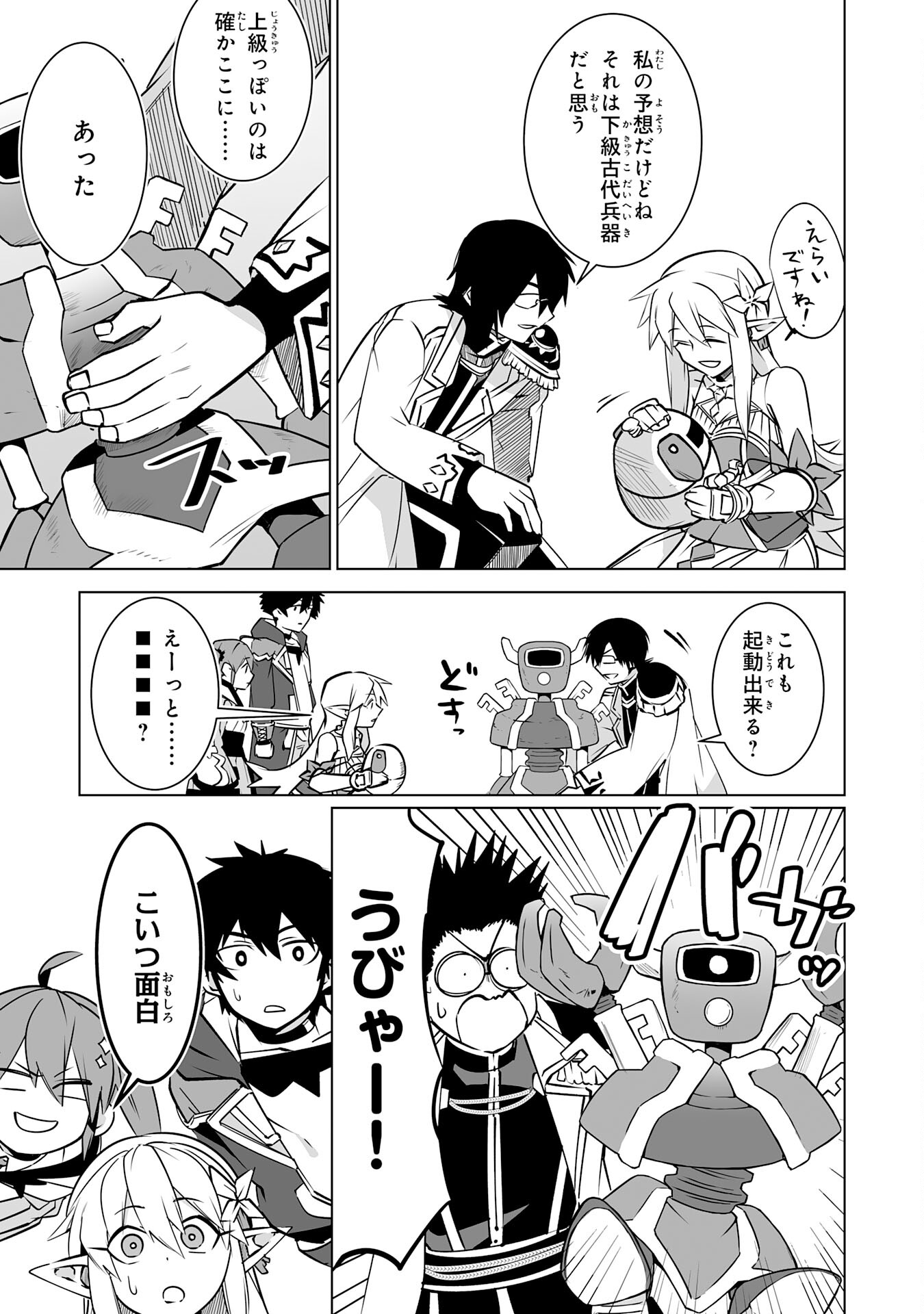 S RANK PARTY O “MUNOU” DA TO TSUIHOU SARETA KEDO, “KANTEI” TO “CHIYU MAHOU” DE NARIAGARI MUSOU - raw - Chapter 27 - https://jpdd.ccdd.to/JPDD/srankpartyomunoudatotsuihousaretakedokanteitochiyumahoudenariagarimusou/270000/x5c3xe1idbe.jpg