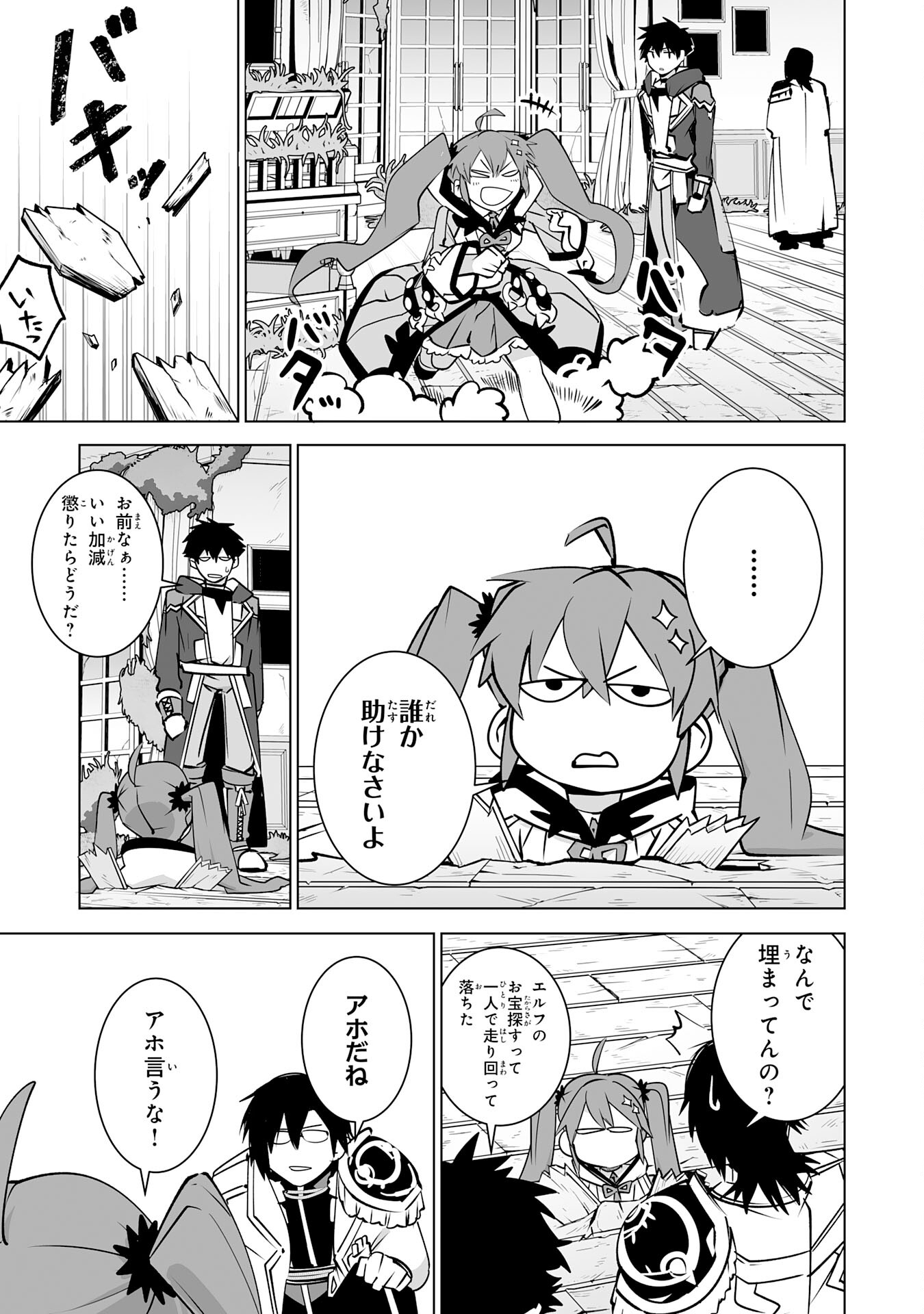 S RANK PARTY O “MUNOU” DA TO TSUIHOU SARETA KEDO, “KANTEI” TO “CHIYU MAHOU” DE NARIAGARI MUSOU - raw - Chapter 27 - https://jpdd.ccdd.to/JPDD/srankpartyomunoudatotsuihousaretakedokanteitochiyumahoudenariagarimusou/270000/xbiiyhdhjzf.jpg