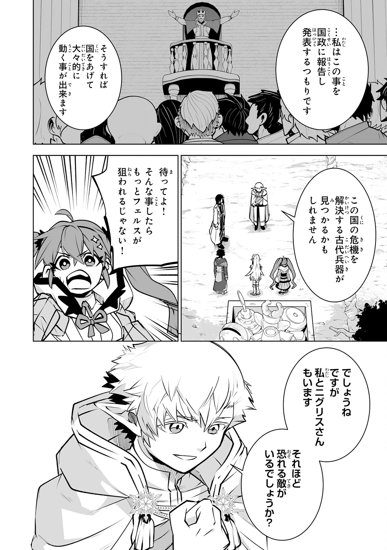 S RANK PARTY O “MUNOU” DA TO TSUIHOU SARETA KEDO, “KANTEI” TO “CHIYU MAHOU” DE NARIAGARI MUSOU - raw - Chapter 27 - https://jpdd.ccdd.to/JPDD/srankpartyomunoudatotsuihousaretakedokanteitochiyumahoudenariagarimusou/270000/y3dndesch0u.jpg