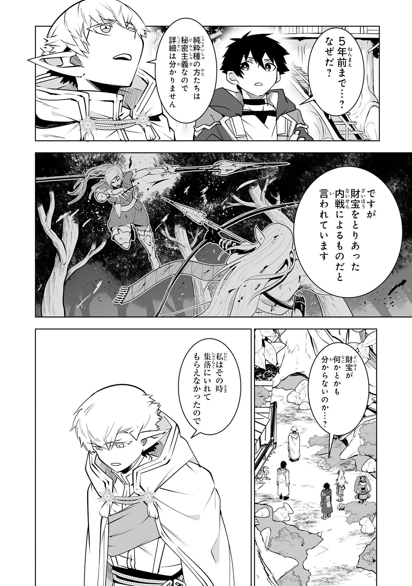 S RANK PARTY O “MUNOU” DA TO TSUIHOU SARETA KEDO, “KANTEI” TO “CHIYU MAHOU” DE NARIAGARI MUSOU - raw - Chapter 27 - https://jpdd.ccdd.to/JPDD/srankpartyomunoudatotsuihousaretakedokanteitochiyumahoudenariagarimusou/270000/ynadhuo4ipu.jpg