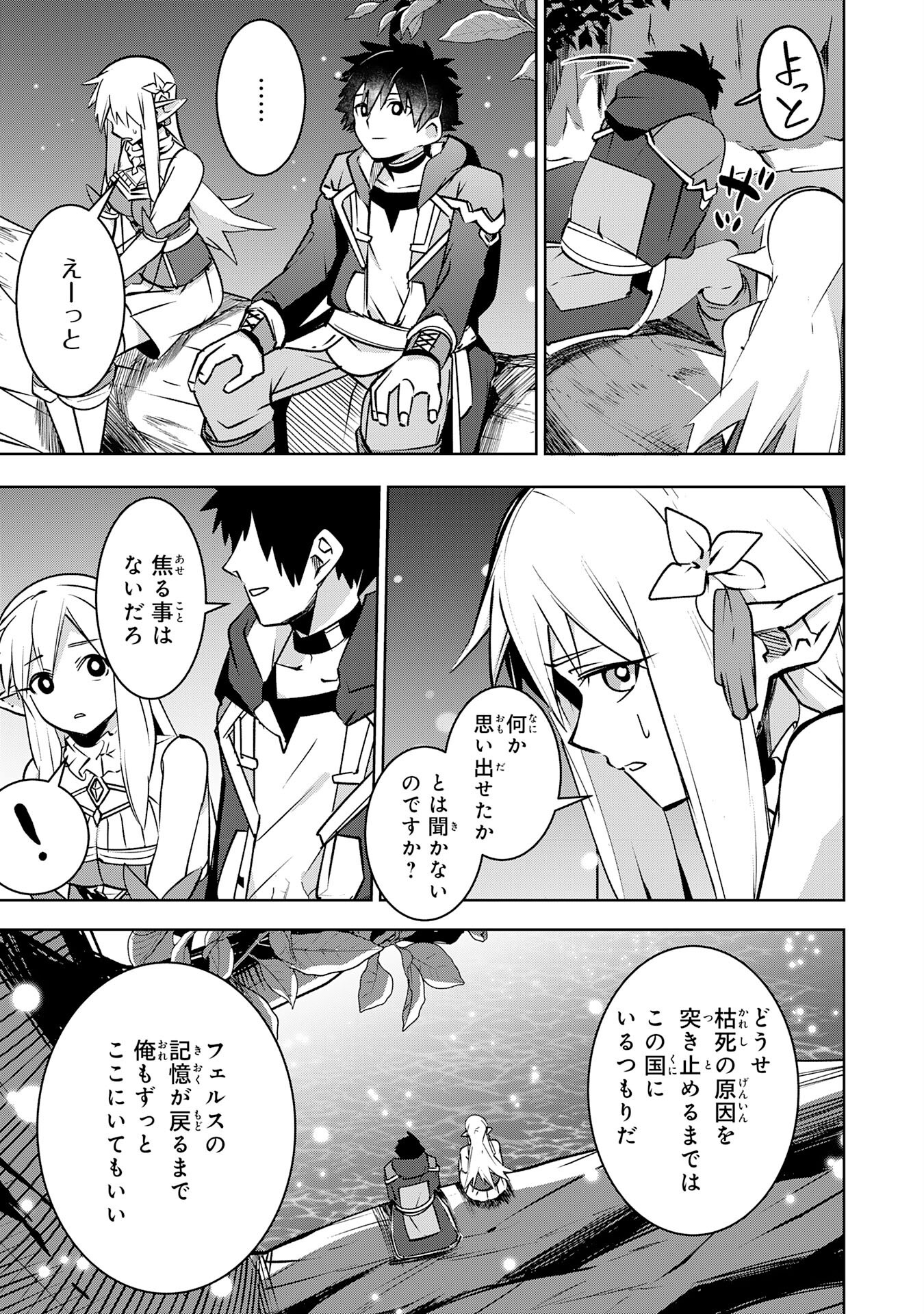 S RANK PARTY O “MUNOU” DA TO TSUIHOU SARETA KEDO, “KANTEI” TO “CHIYU MAHOU” DE NARIAGARI MUSOU - raw - Chapter 28 - https://jpdd.ccdd.to/JPDD/srankpartyomunoudatotsuihousaretakedokanteitochiyumahoudenariagarimusou/280000/0nl51kyfbjd.png