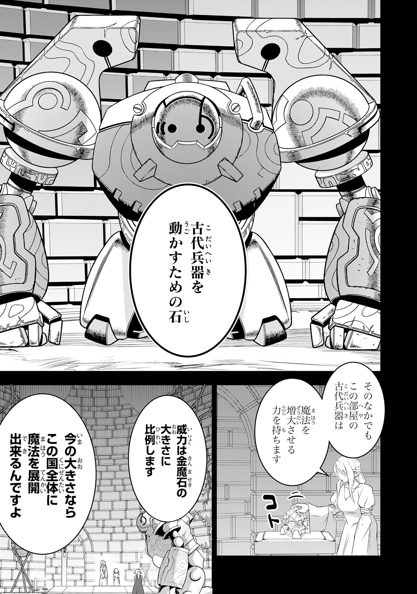 S RANK PARTY O “MUNOU” DA TO TSUIHOU SARETA KEDO, “KANTEI” TO “CHIYU MAHOU” DE NARIAGARI MUSOU - raw - Chapter 28 - https://jpdd.ccdd.to/JPDD/srankpartyomunoudatotsuihousaretakedokanteitochiyumahoudenariagarimusou/280000/1aj54pfw2hn.png