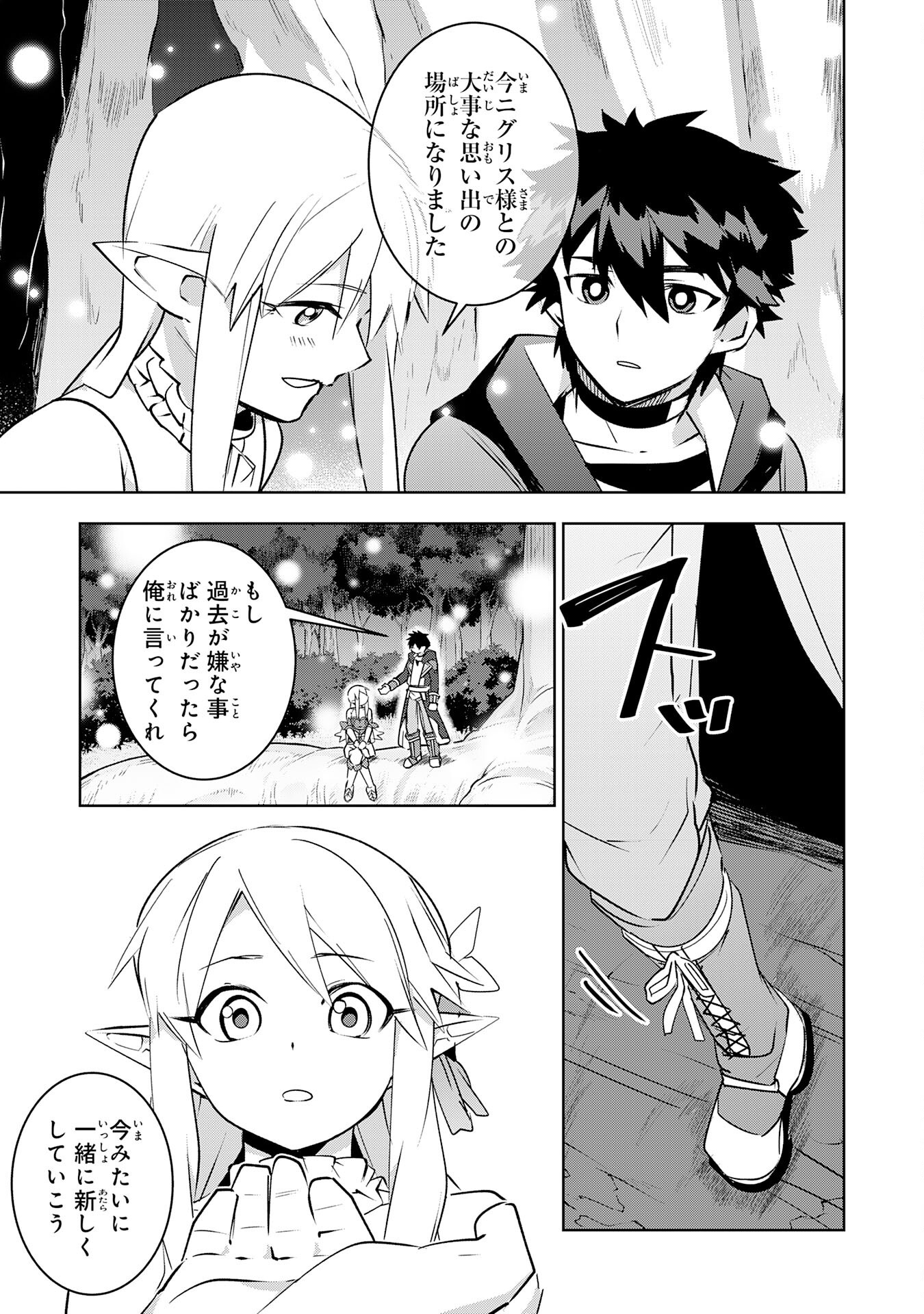 S RANK PARTY O “MUNOU” DA TO TSUIHOU SARETA KEDO, “KANTEI” TO “CHIYU MAHOU” DE NARIAGARI MUSOU - raw - Chapter 28 - https://jpdd.ccdd.to/JPDD/srankpartyomunoudatotsuihousaretakedokanteitochiyumahoudenariagarimusou/280000/43xmxc35ti0.png